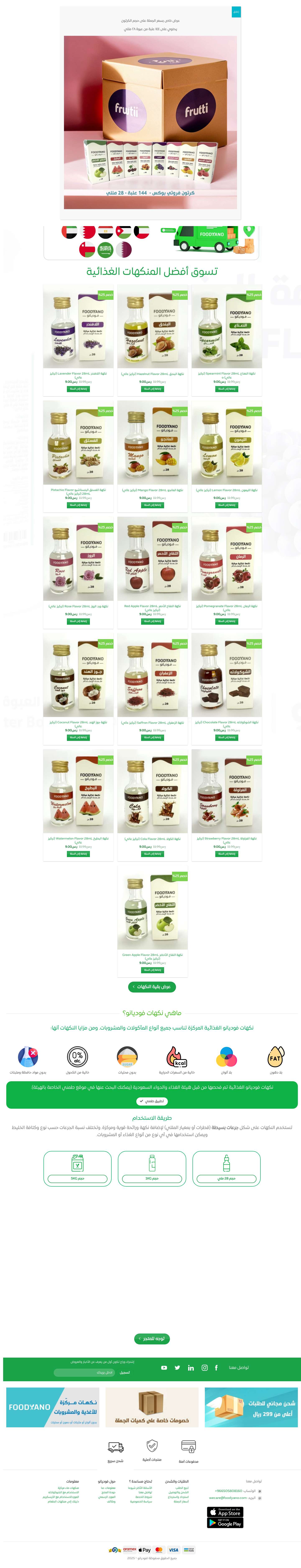 سوق صناع الغذاء • فوديانو فوديانو - Full Screenshot