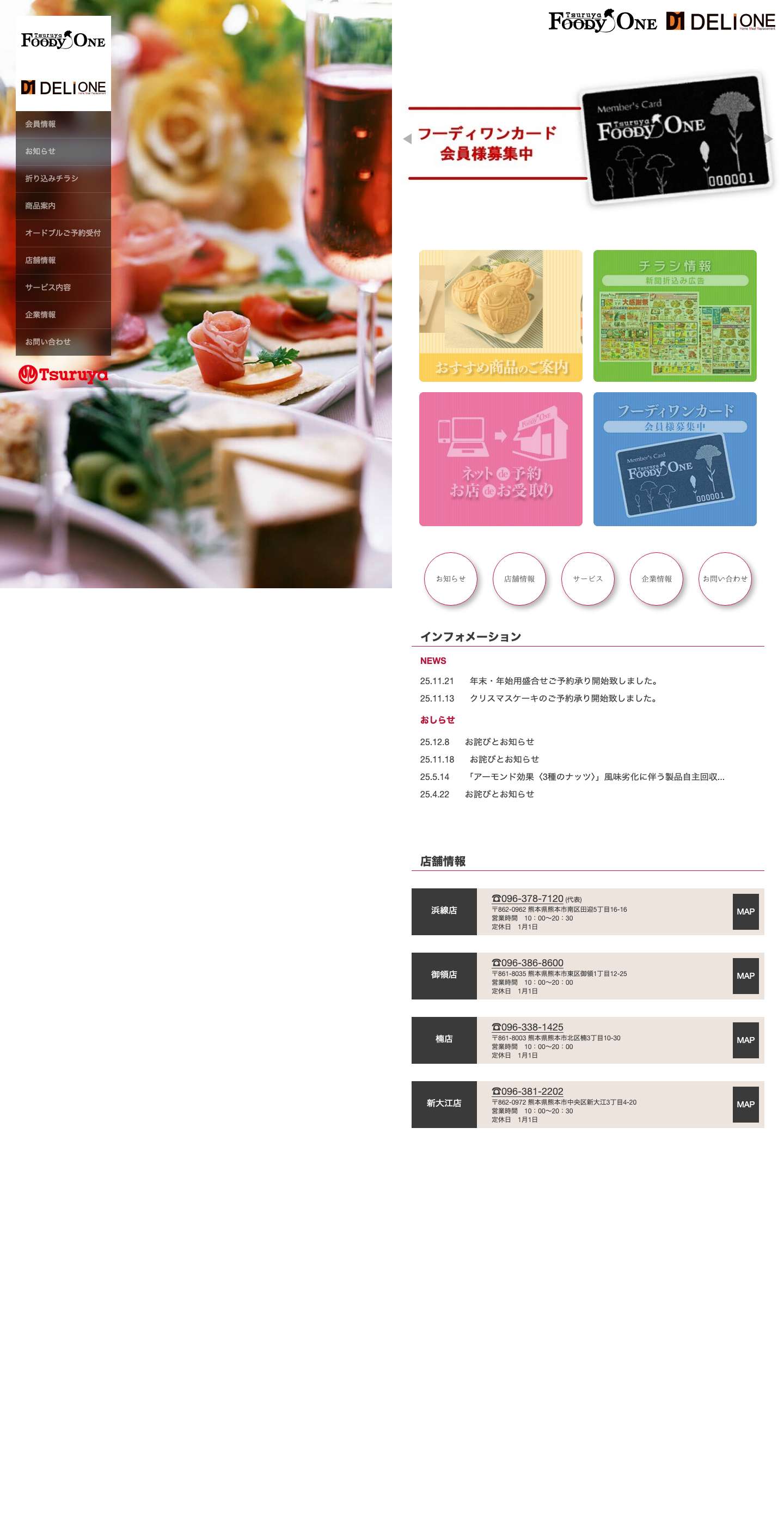 鶴屋フーディワン || 熊本市のスーパーマーケット鶴屋フーディワンDELI ONE鶴屋フーディワンDELI ONEFOODY ONEDELI ONEFOODY ONEDELI ONEFOODY ONEDELI ONEFOODY ONEDELI ONE - Full Screenshot