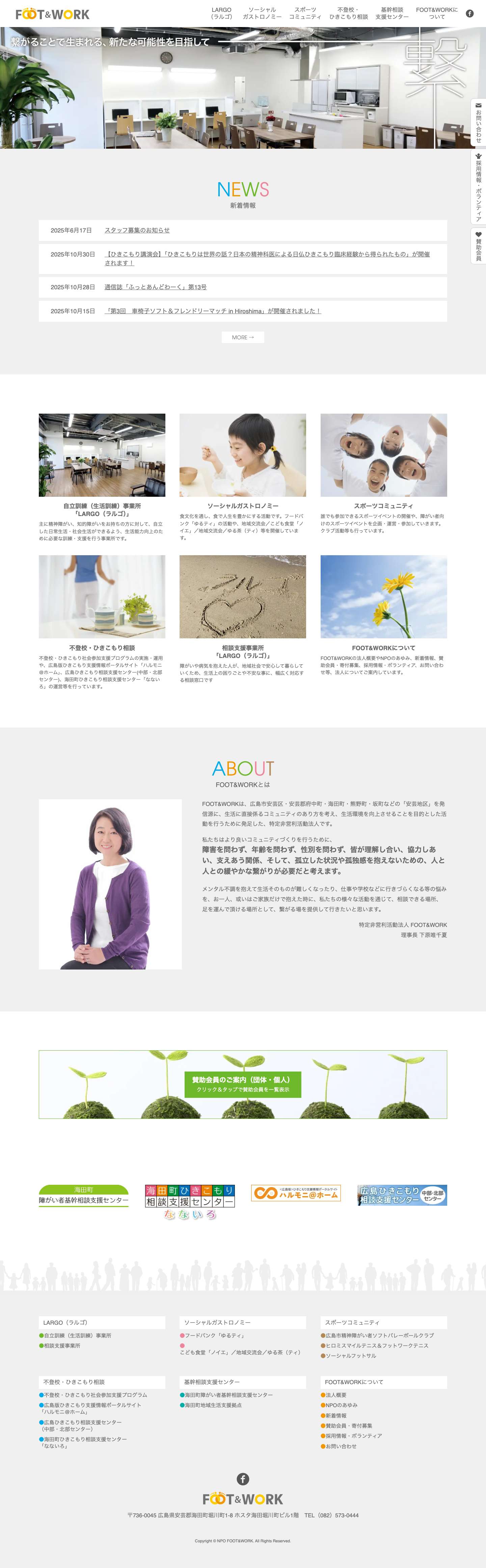 NPO法人 FOOT&WORK | 広島市安芸区・安芸郡府中町・海田町・熊野町・坂町｜オフィシャルサイト - Full Screenshot