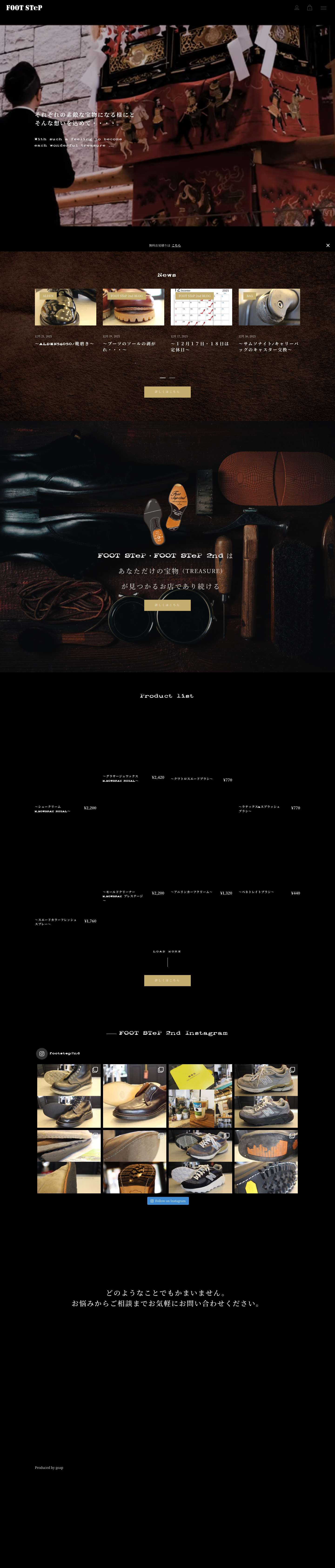 北九州市若松区高須・小倉北区足原の靴・鞄の修理・染替え、セレクトショップFOOT STeP・FOOT STeP 2nd - Full Screenshot