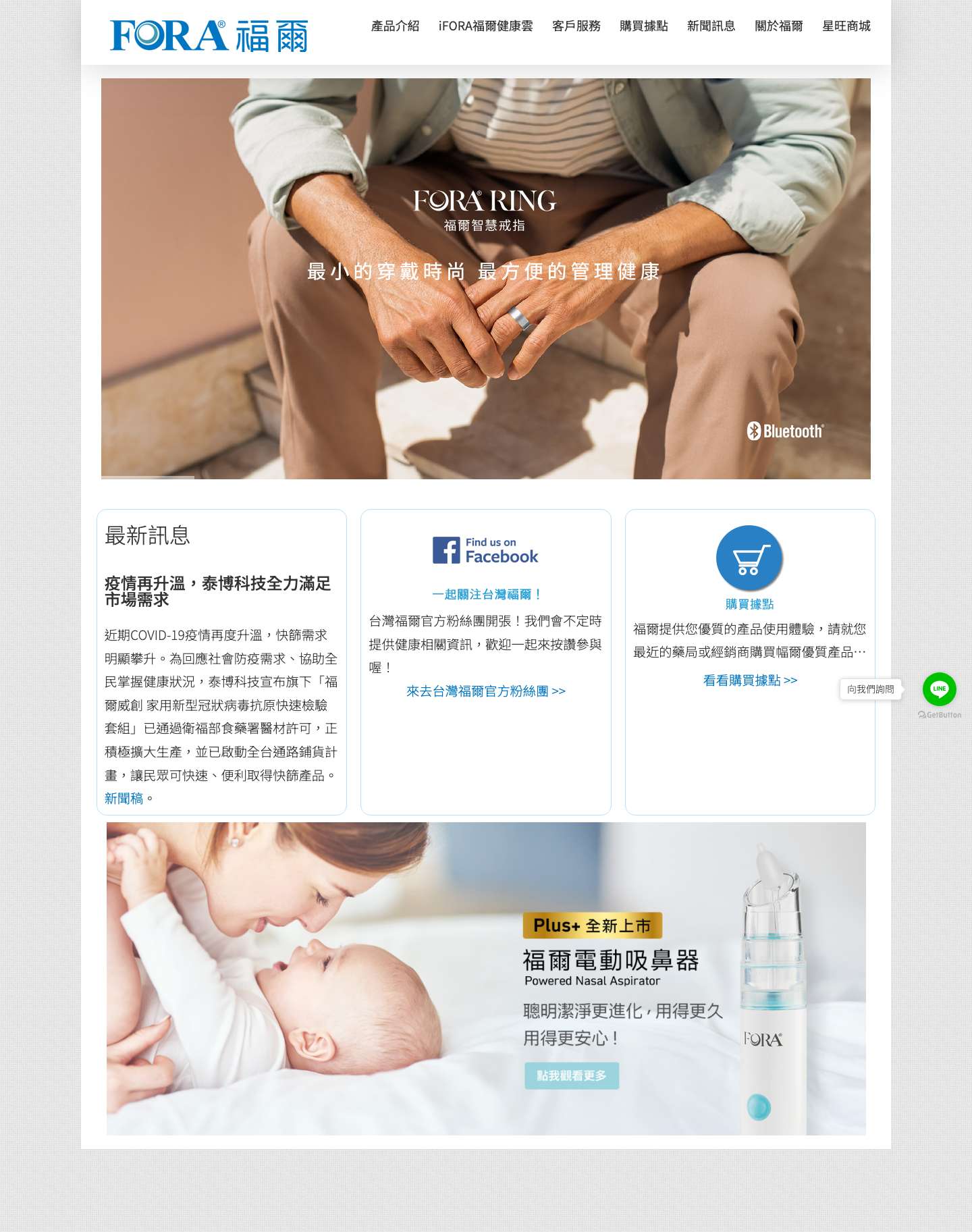 歡迎光臨 台灣福爾官方網站 - FORA Taiwan 台灣福爾 - Full Screenshot