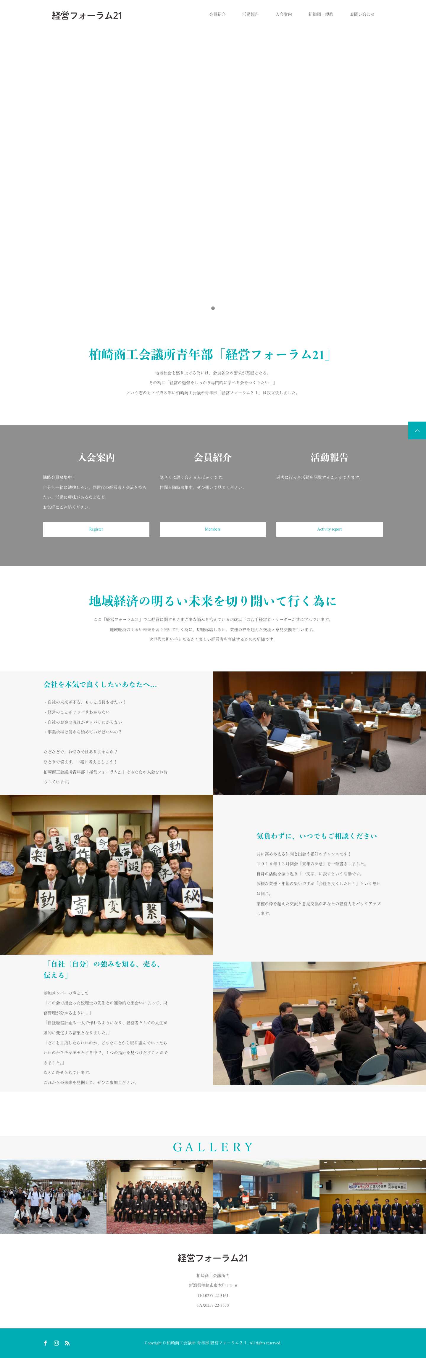 トップページ - 柏崎商工会議所 青年部 経営フォーラム２１ - Full Screenshot