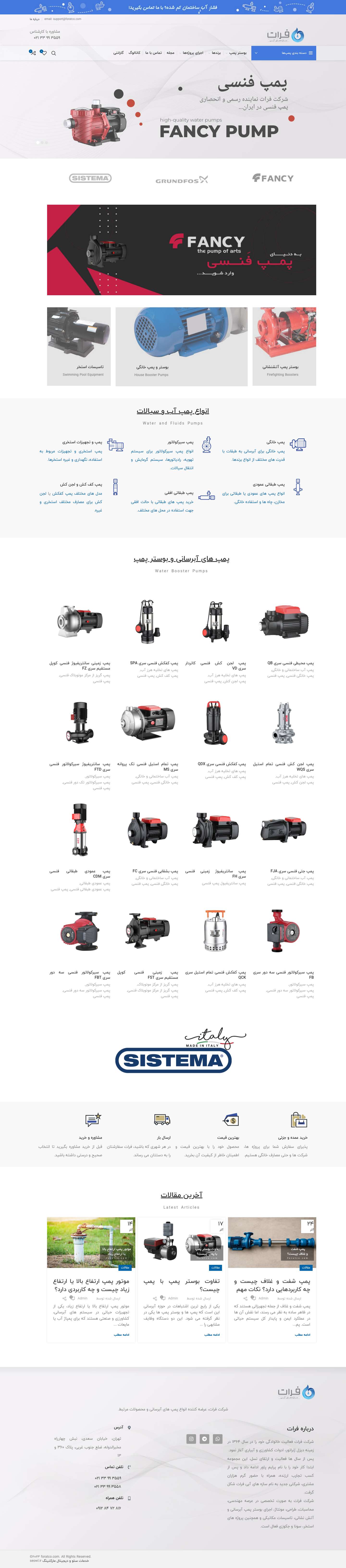 خرید اینترنتی پمپ آب و بوستر پمپ | شرکت فرات - Full Screenshot