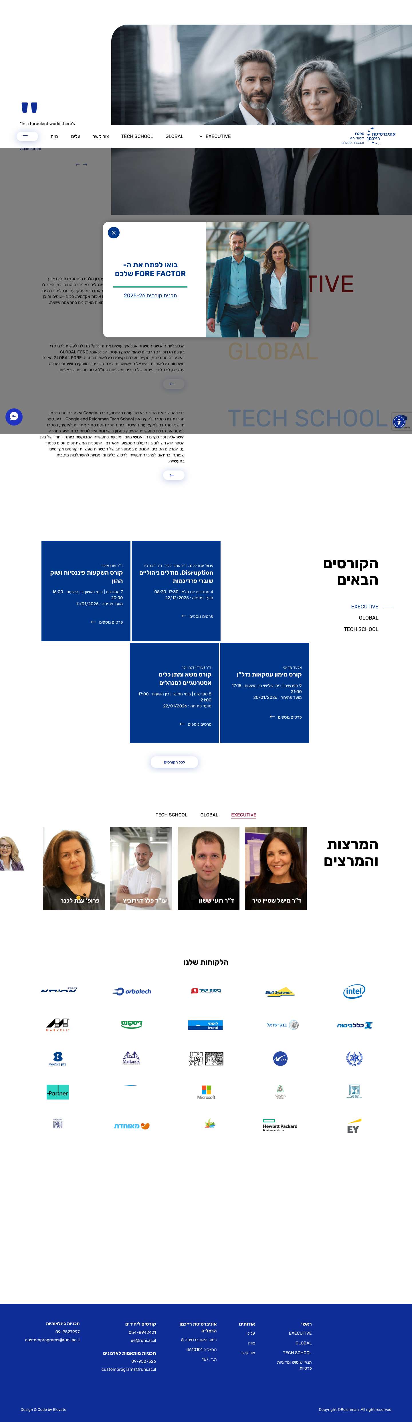 לימודי חוץ והכשרת מנהלים - אוניברסיטת רייכמן FORE - Full Screenshot