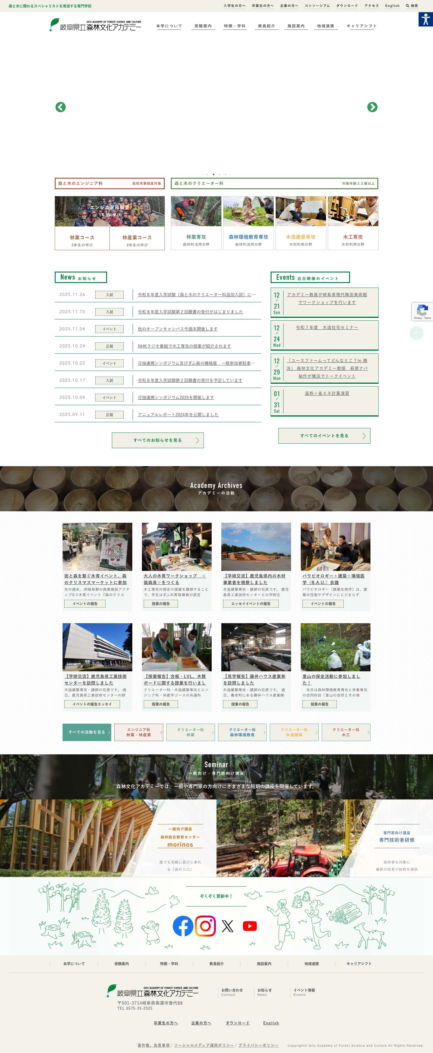 岐阜県立森林文化アカデミー - Full Screenshot