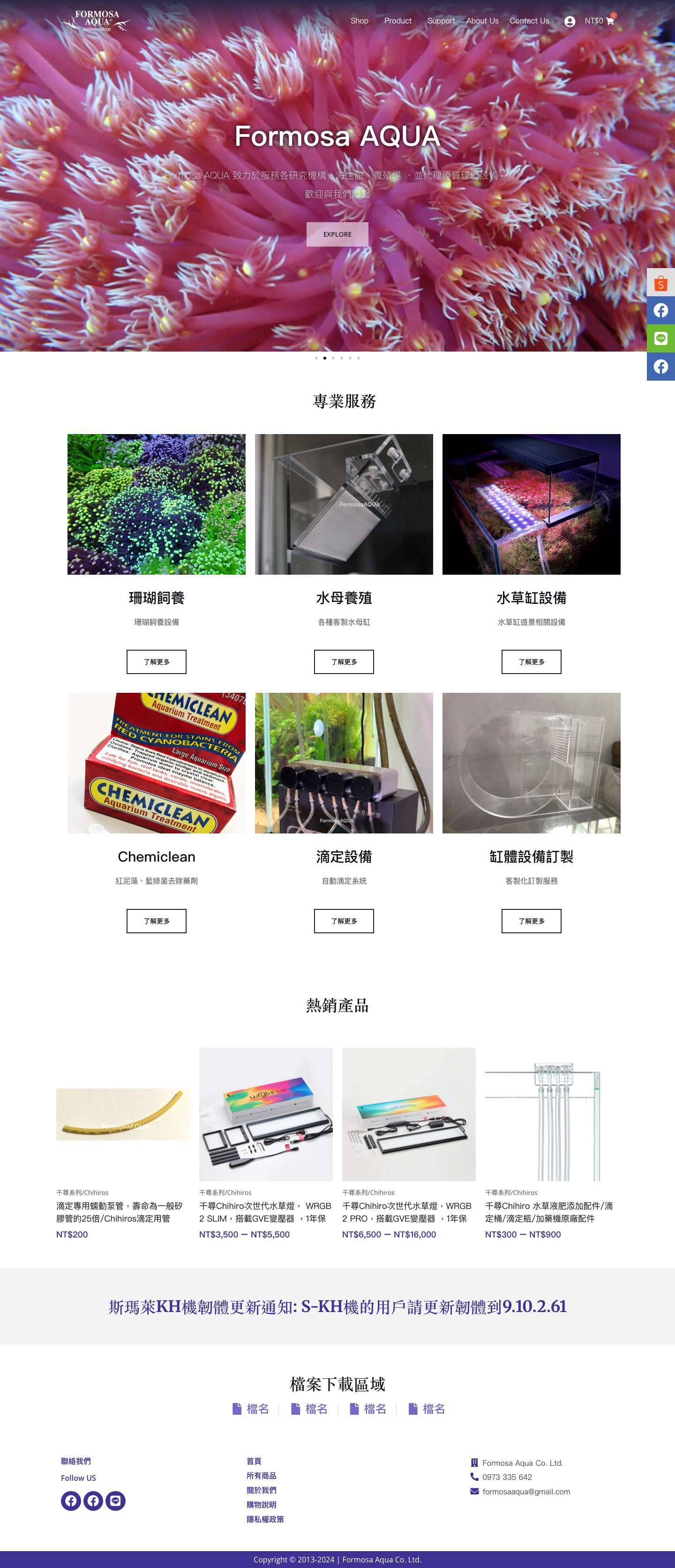 海水魚 | 珊瑚 | 飼料 | 微藻 | 硬體設備進出口商 | Formosa AQUA 丑魚棧 - Full Screenshot