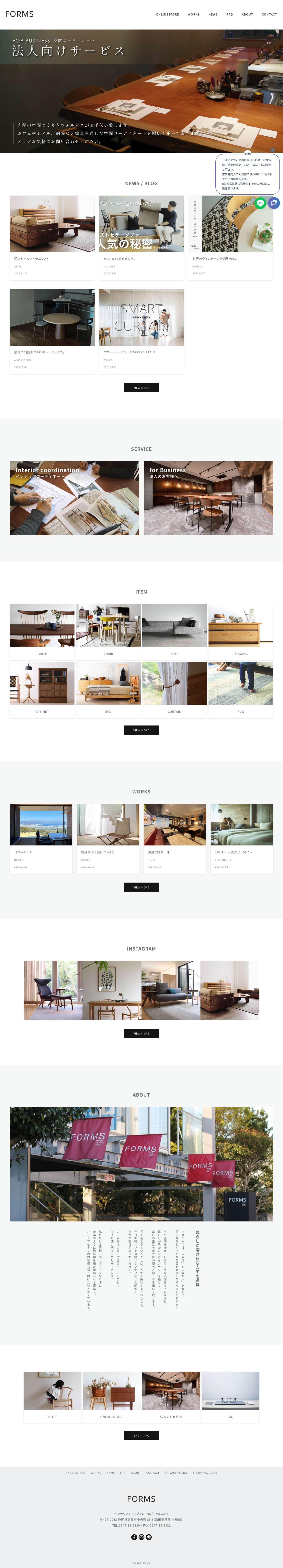 インテリアショップ FORMS(フォルムス) ｜静岡の無垢家具インテリア専門店インテリアショップ　FORMS(フォルムス) ｜静岡の無垢家具インテリア専門店インテリアショップ FORMS(フォルムス) ｜静岡の無垢家具インテリア専門店 - Full Screenshot