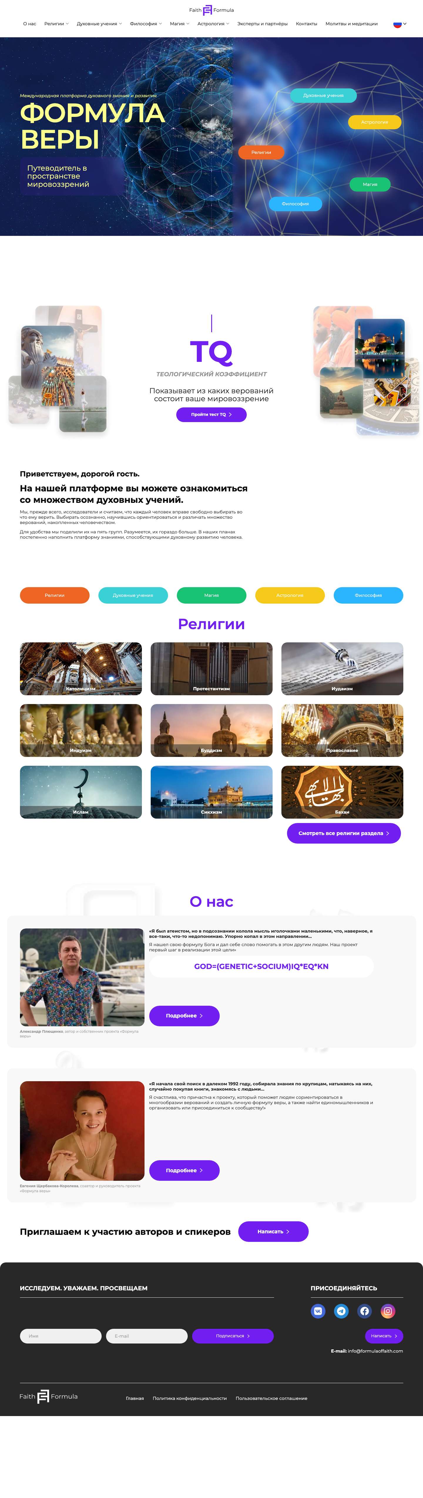 Путеводитель в пространстве мировоззрений - Full Screenshot