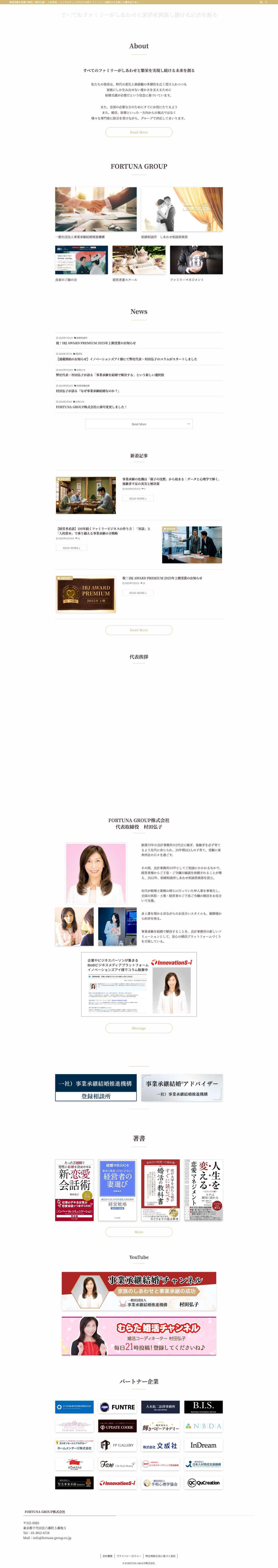 FORTUNA GROUP株式会社 | 事業承継を結婚で解決｜婚活支援 ・人材育成 ・コンサルティングの3つの柱で ファミリーの創生から永続した繁栄までをご支援 - Full Screenshot