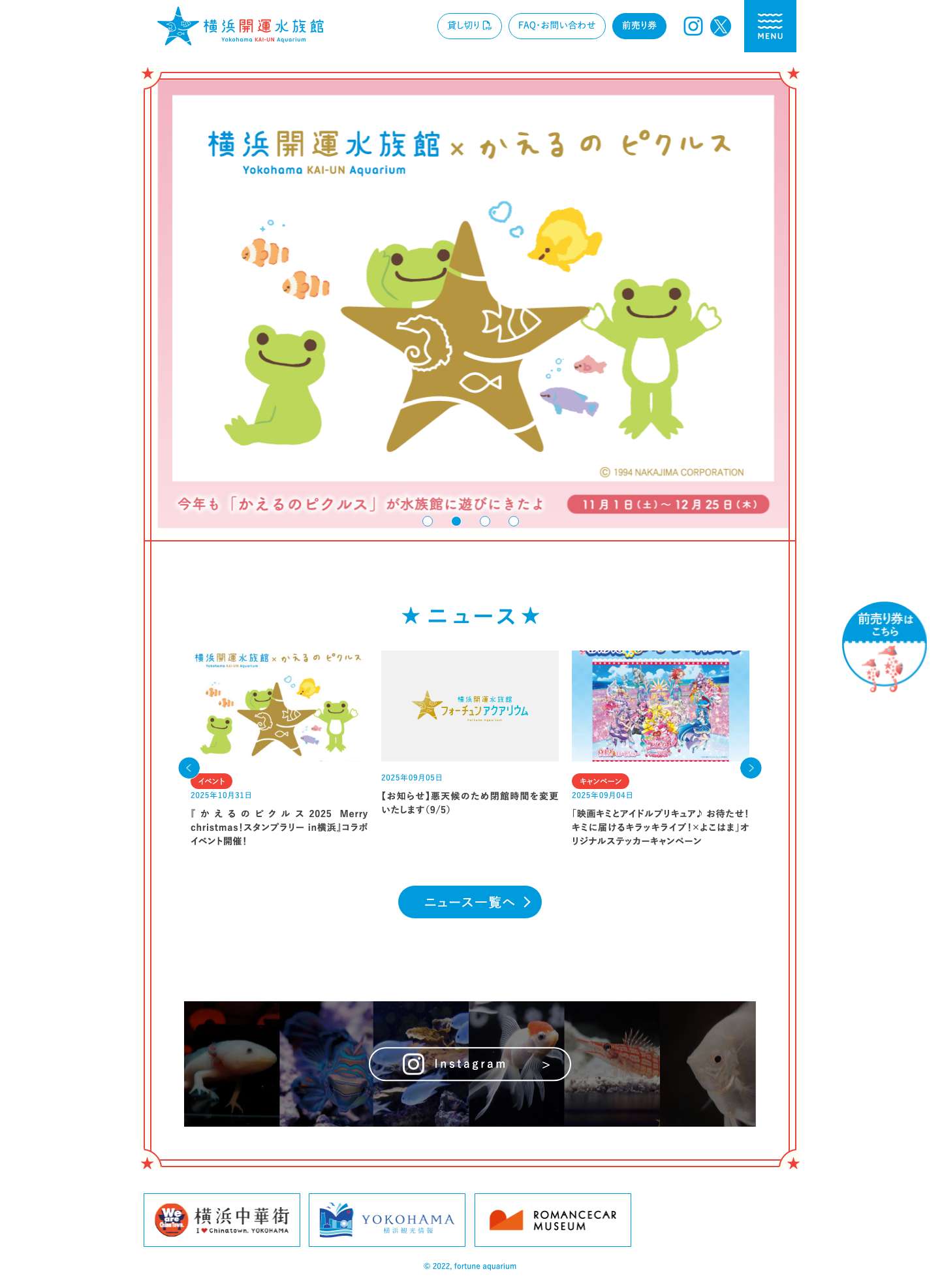 横浜開運水族館 フォーチュンアクアリウム - Full Screenshot