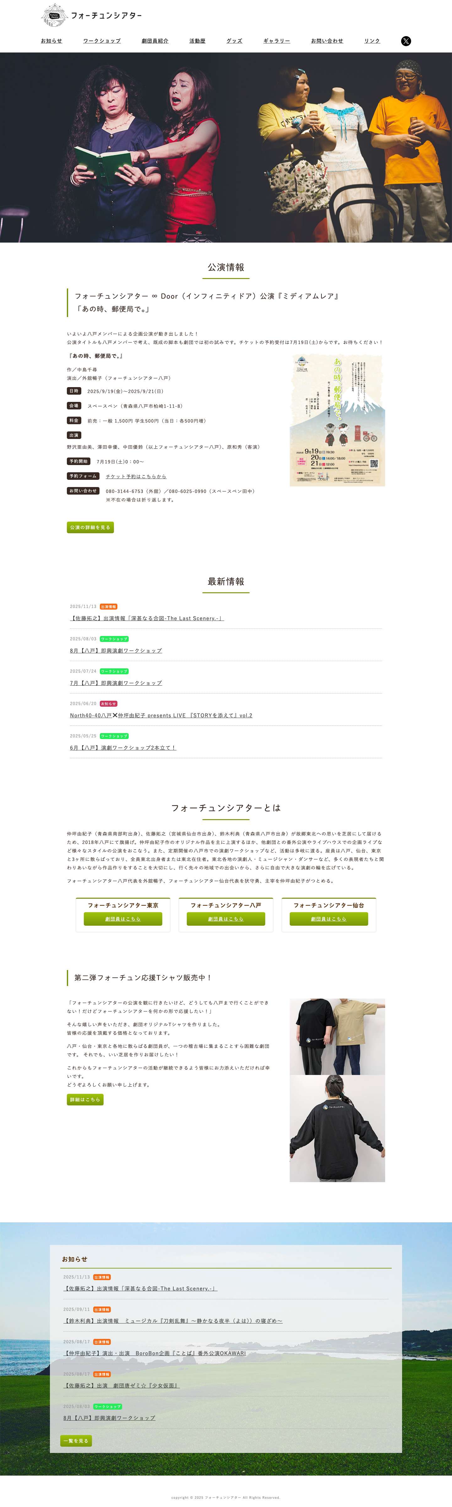 フォーチュンシアター 東北 青森 八戸の劇団 - Full Screenshot