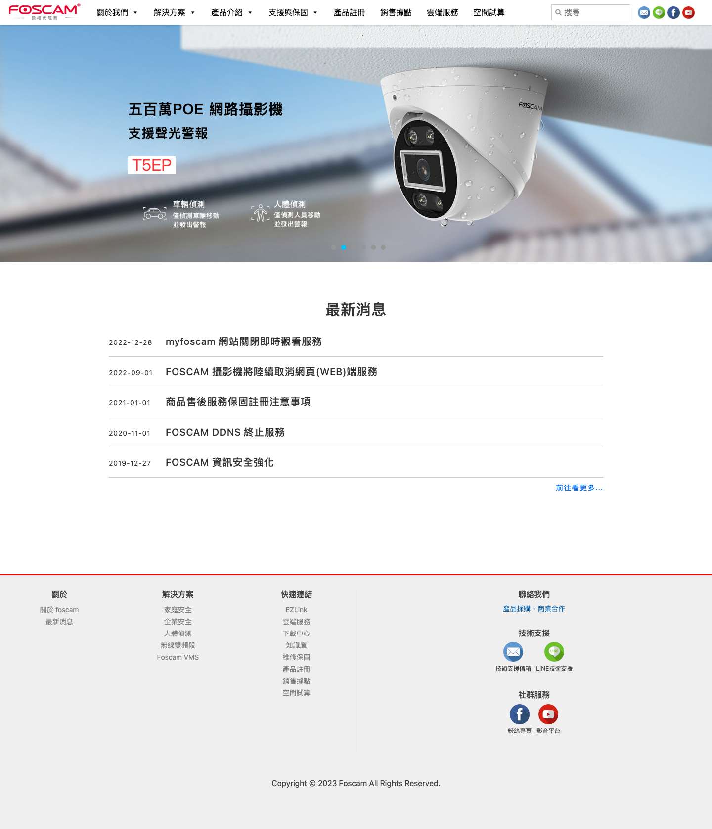首頁 - Foscam 台灣官方網站 - Full Screenshot