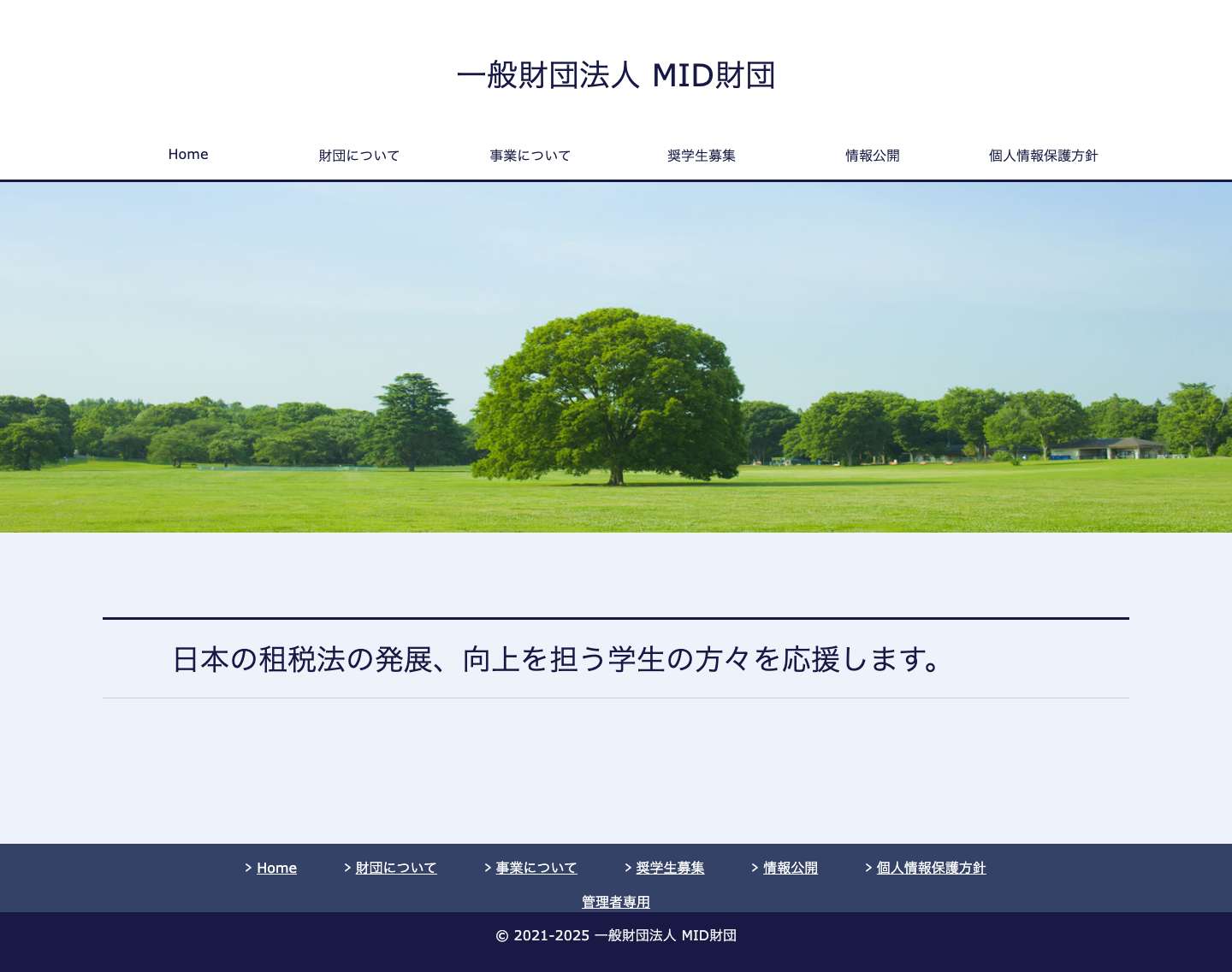一般財団法人 MID財団 - Full Screenshot