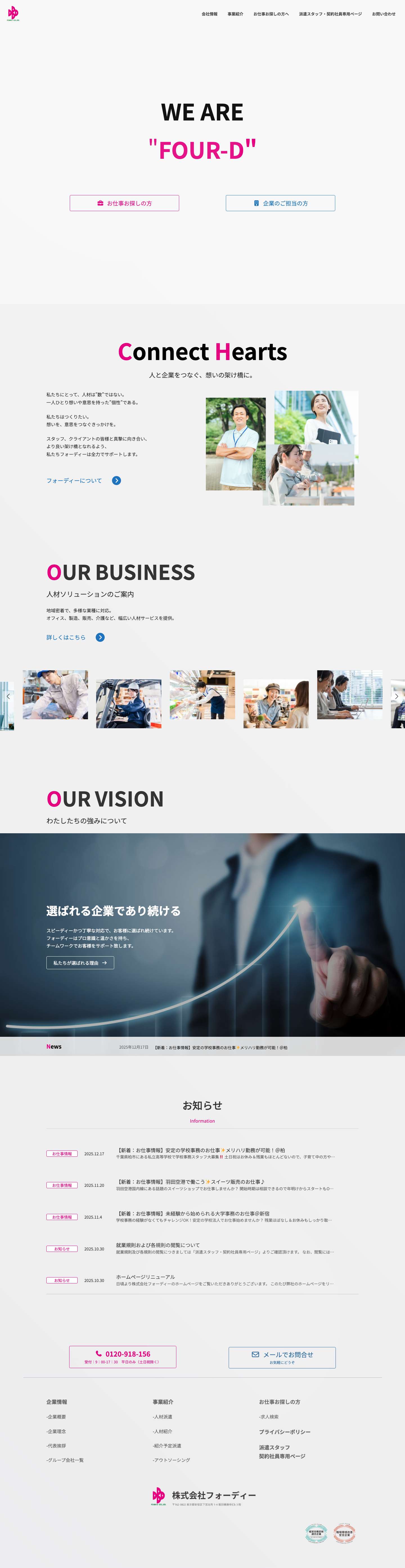 株式会社フォーディー - Full Screenshot