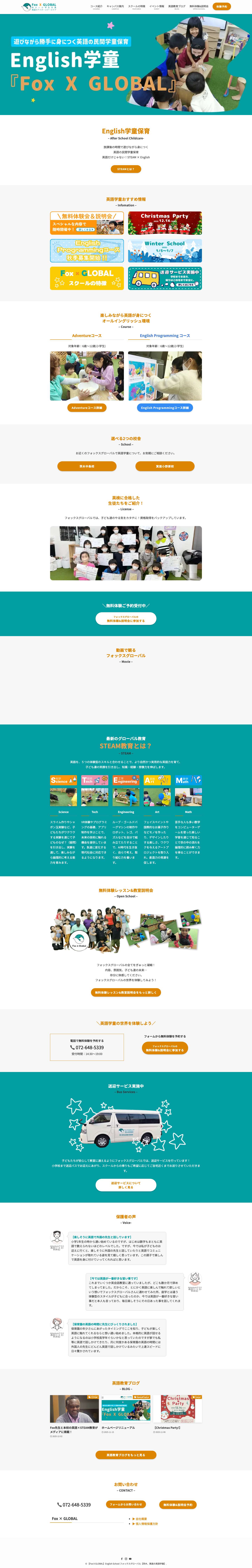 【Fox X GLOBAL】English School フォックスグローバル【茨木、箕面の英語学童】 | フォックスグローバルは英語と学童保育を融合させた、グローバル視点を幼少から学べる、未来ある子供たちの場所を提供しています。 - Full Screenshot