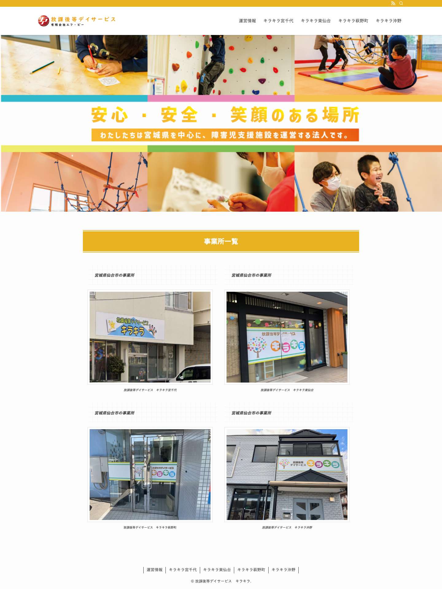 放課後等デイサービス キラキラ - 放課後等デイサービス キラキラ - Full Screenshot