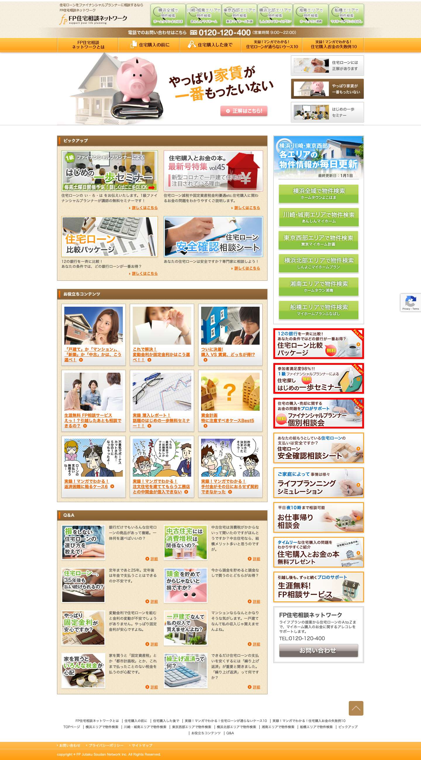 住宅ローンの相談ならFP住宅相談ネットワーク - Full Screenshot