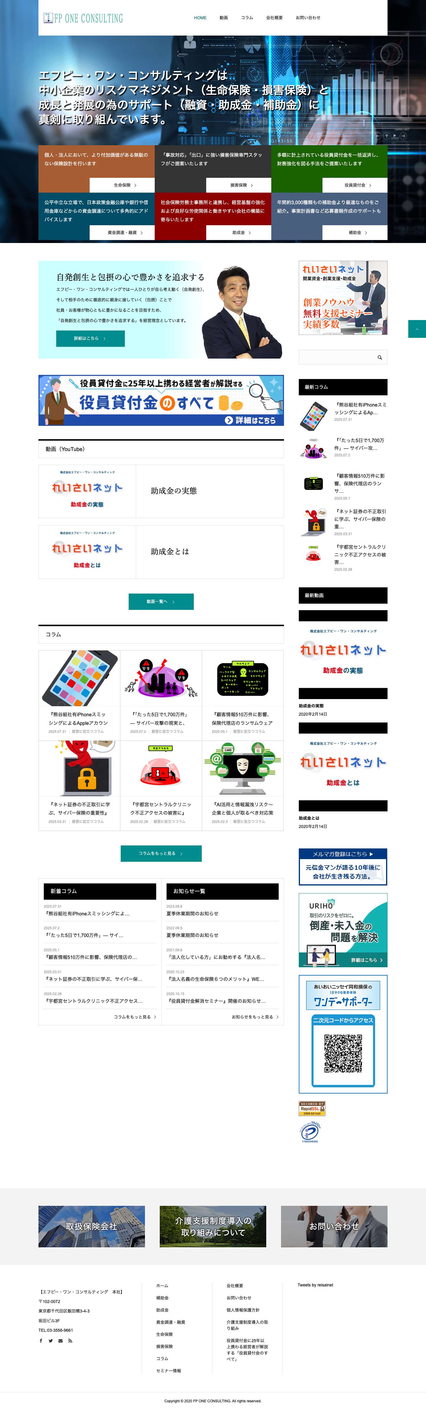 生命保険 役員 経営者保険のエフピー・ワン・コンサルティング（東京都千代田区） - Full Screenshot