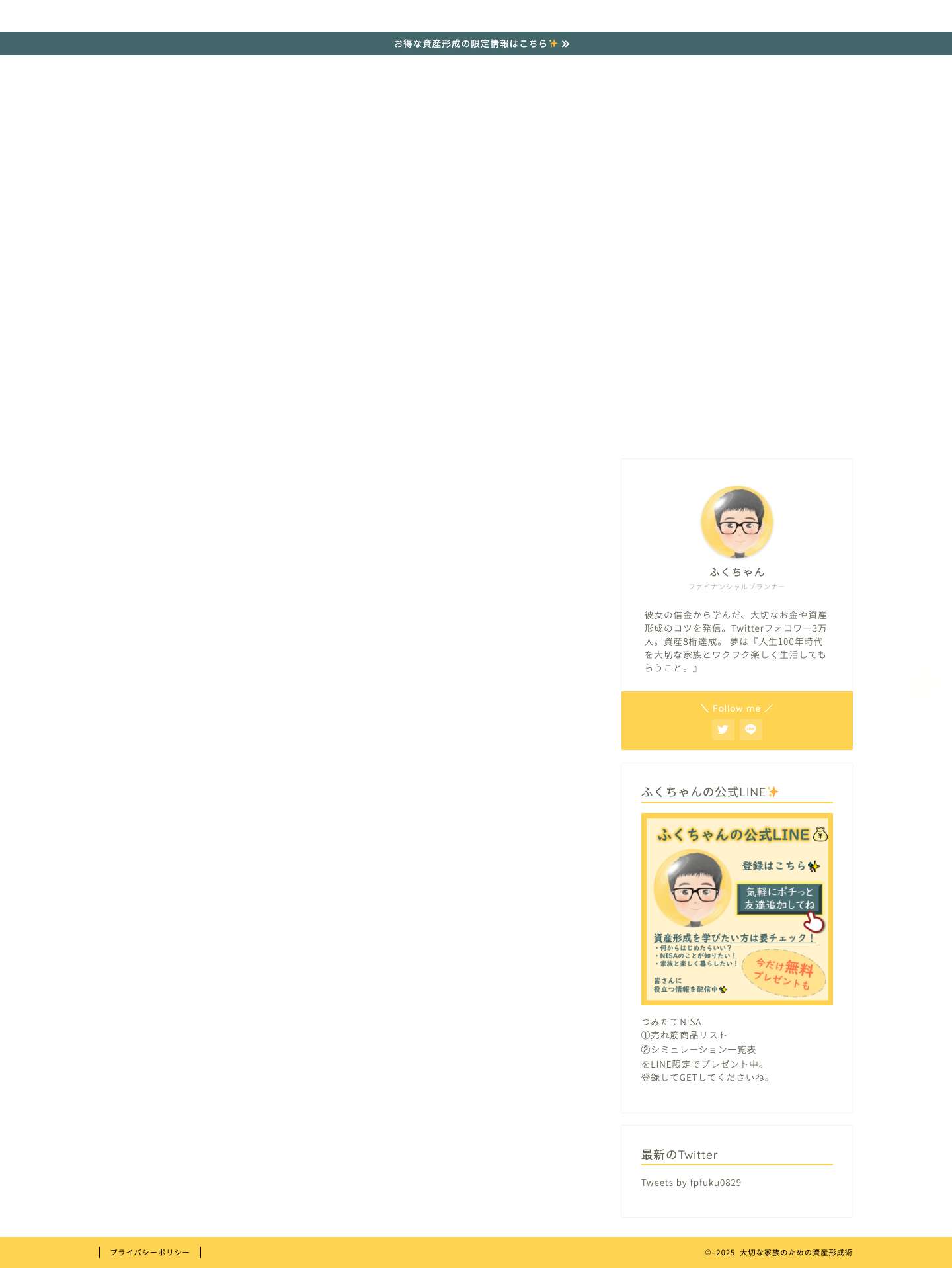 大切な家族のための資産形成術｜ワクワクする人生100年時代に - Full Screenshot