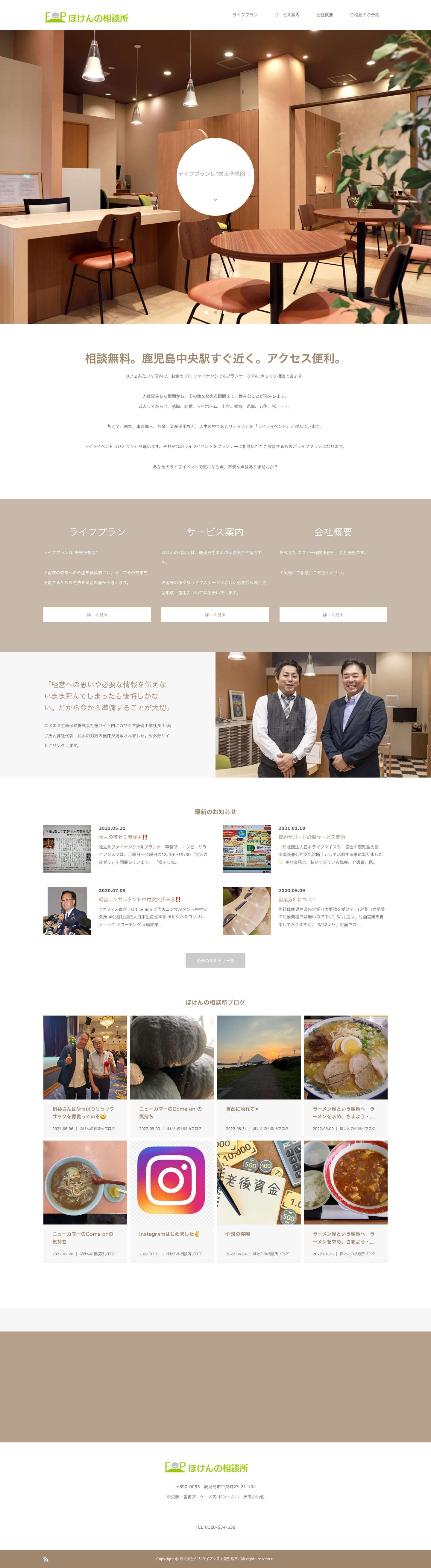 株式会社FPリライアンス l 鹿児島市 - Full Screenshot