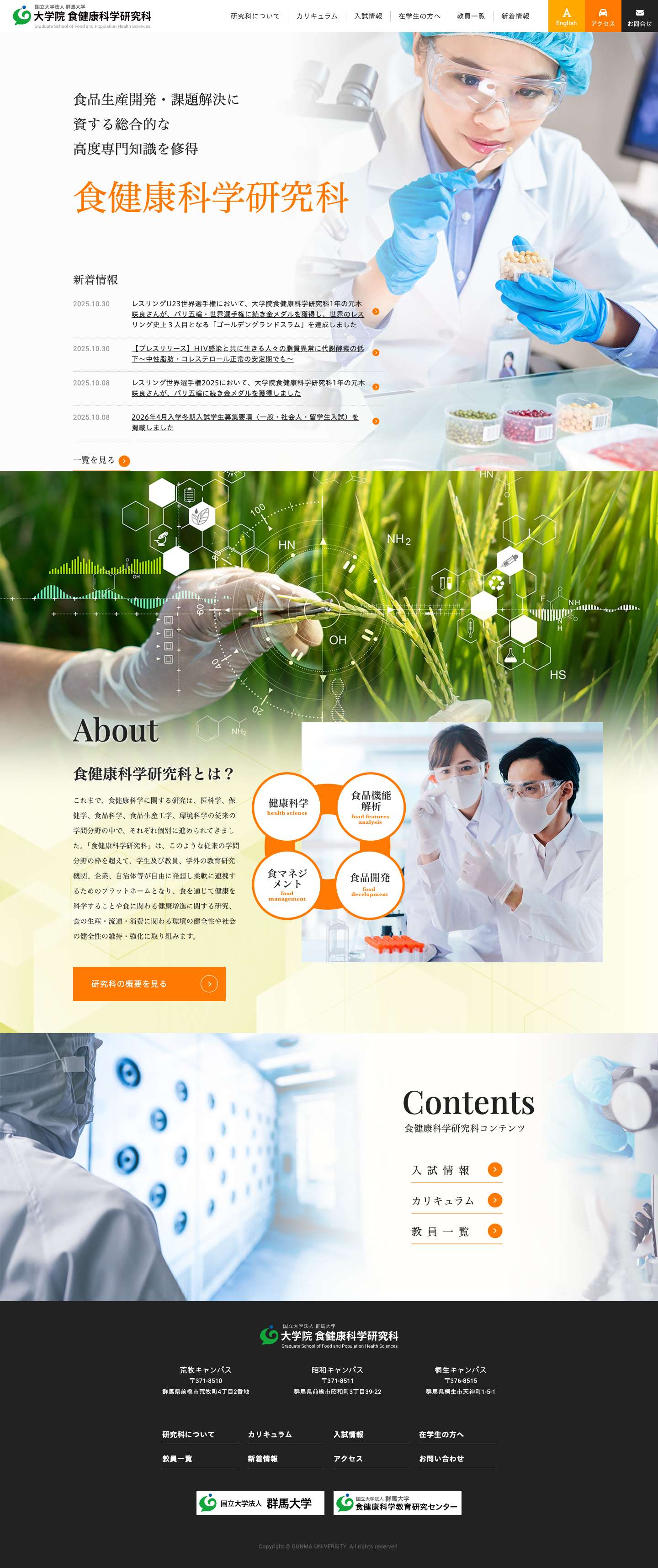 群馬大学食健康科学研究科 - Full Screenshot