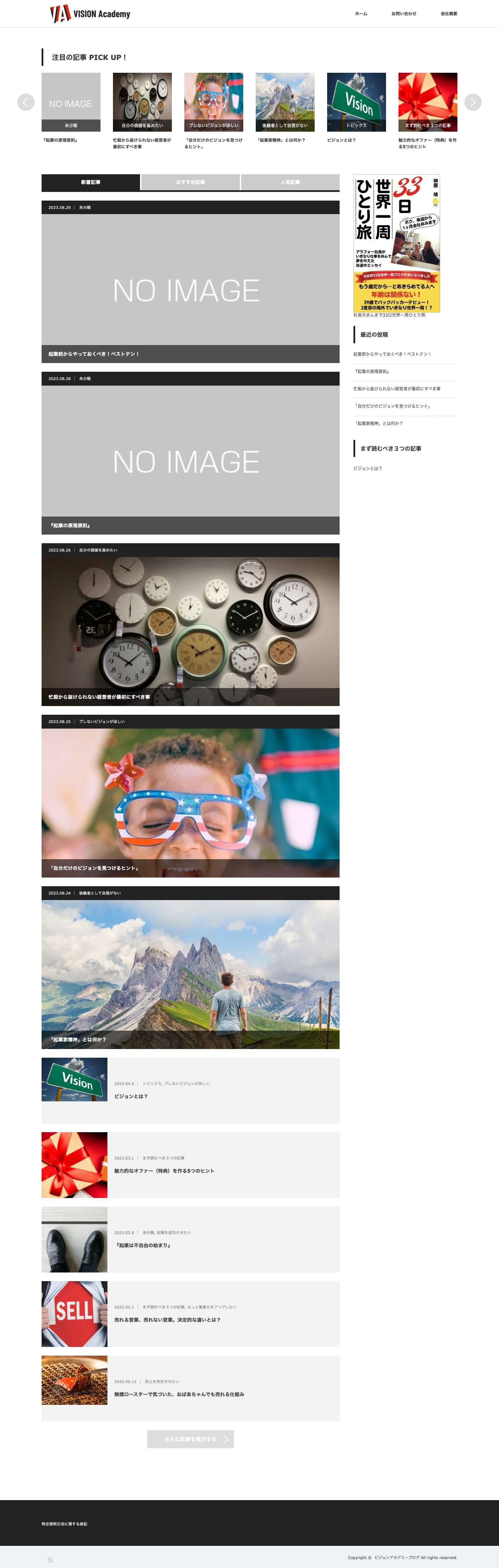 THE VISIONブログ ～ビジョン×マーケティング×マインド～ - Full Screenshot