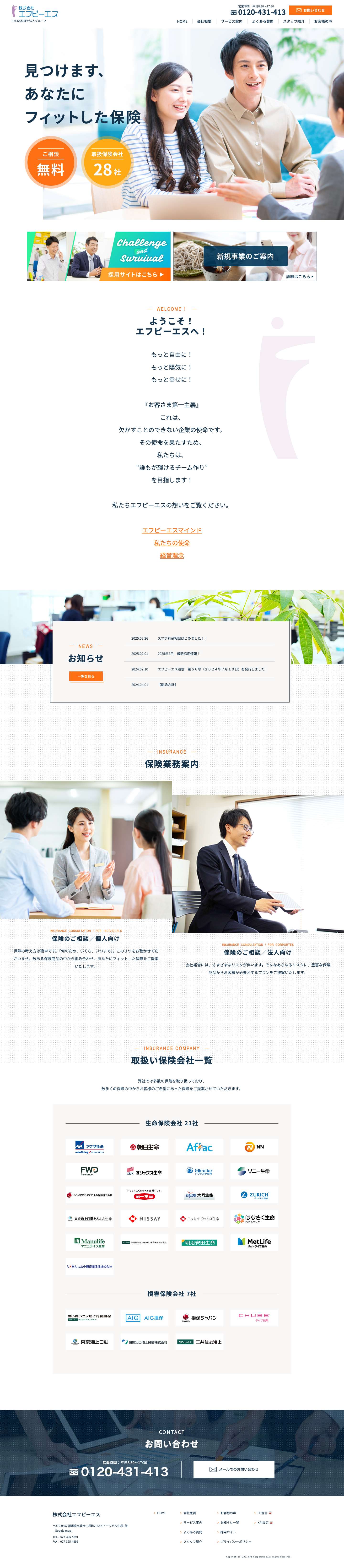 株式会社エフピーエス - Full Screenshot