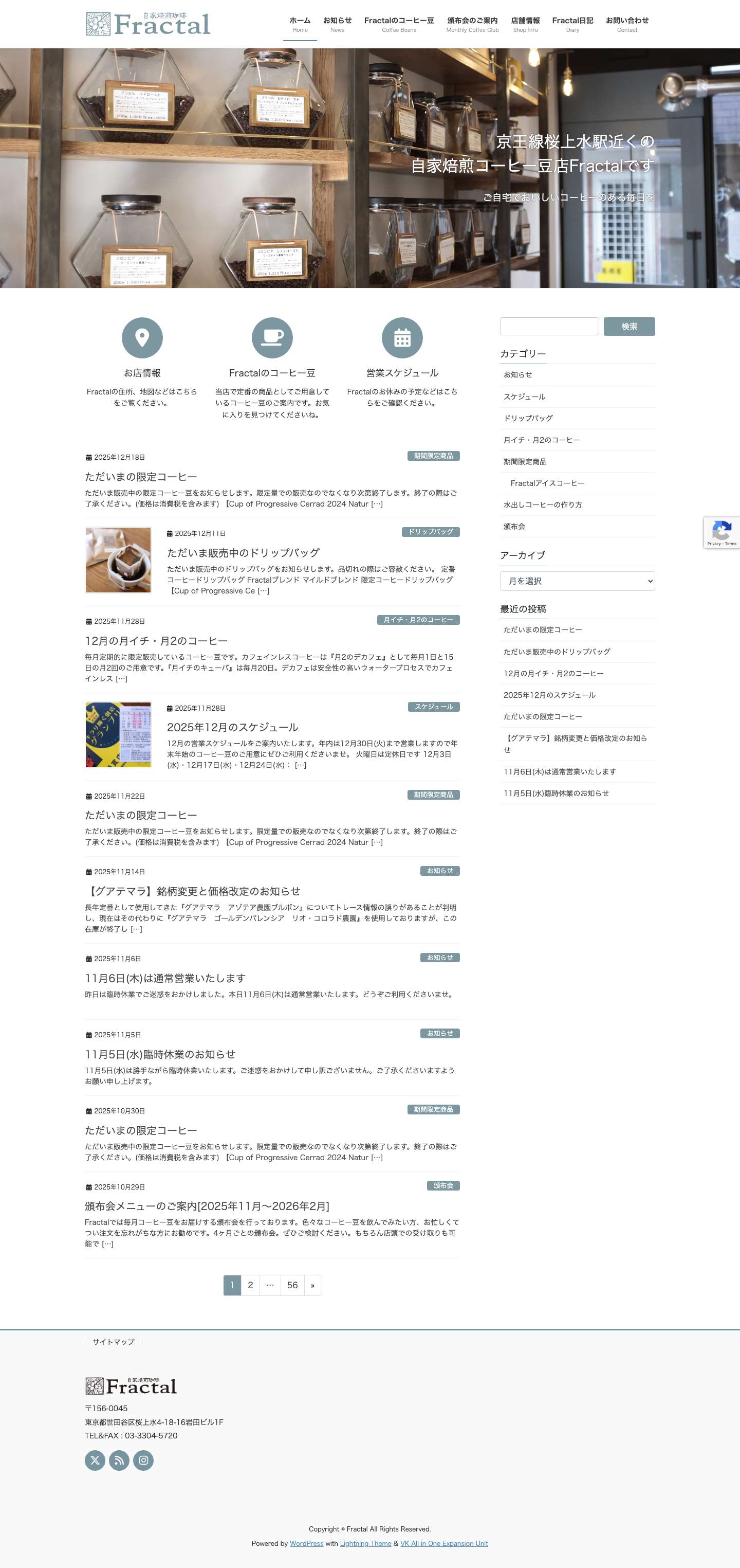 Fractal | 京王線桜上水駅近くの自家焙煎コーヒー豆店です - Full Screenshot