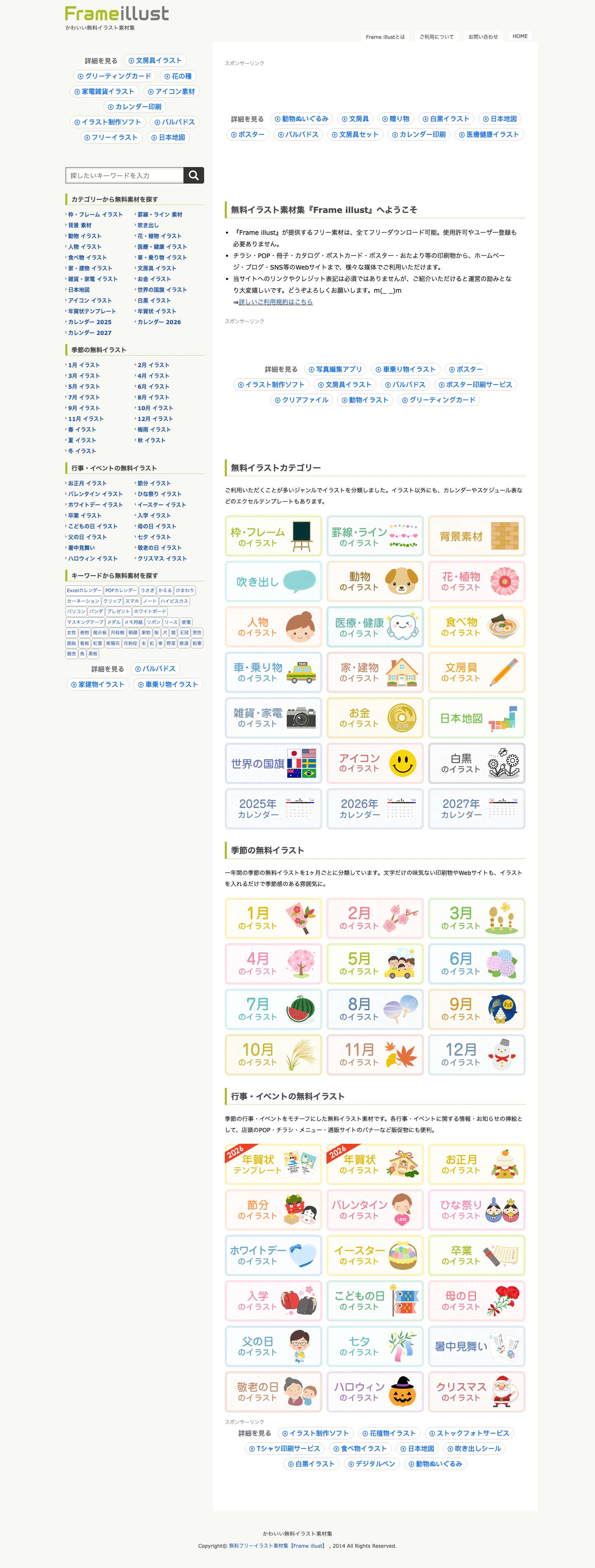 無料フリーイラスト素材集【Frame illust】 - Full Screenshot