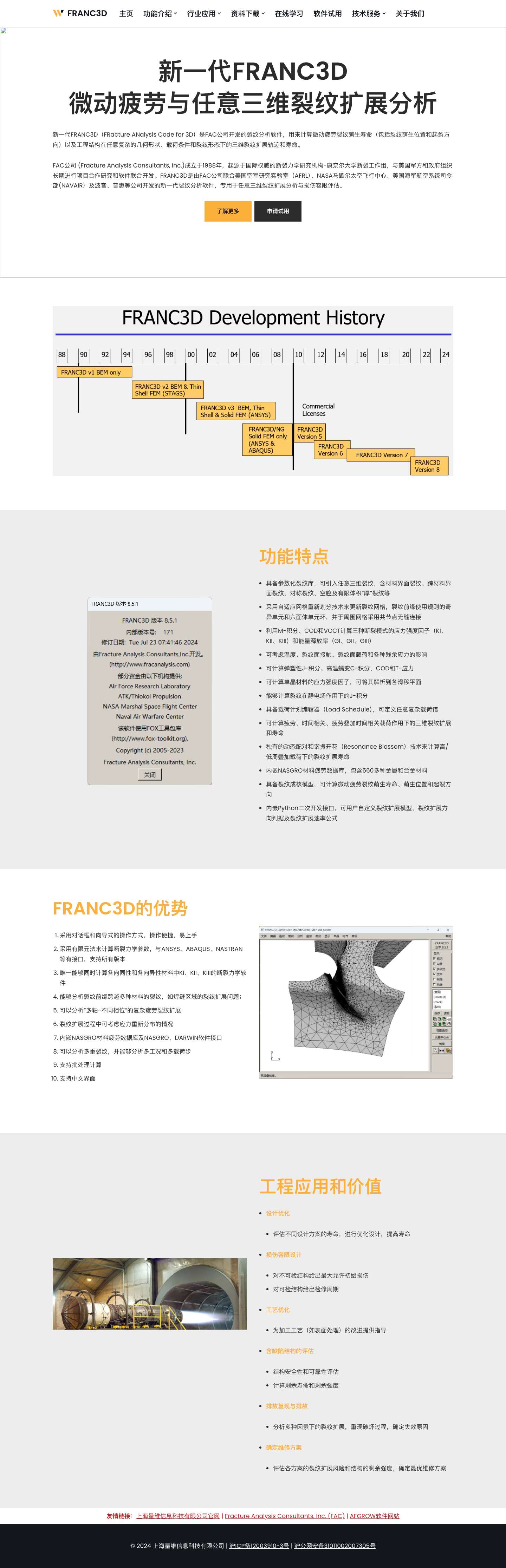 FRANC3D – 微动疲劳与损伤容限分析软件 - Full Screenshot