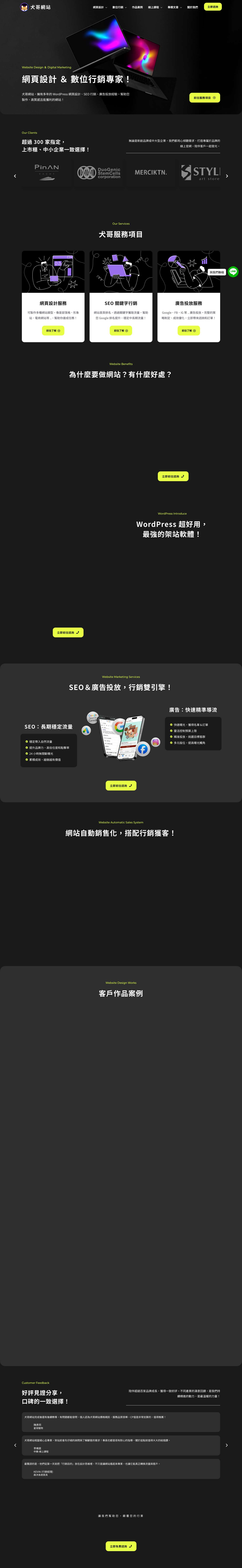 打造高質感且能獲利的網站 | 犬哥網站 - Full Screenshot