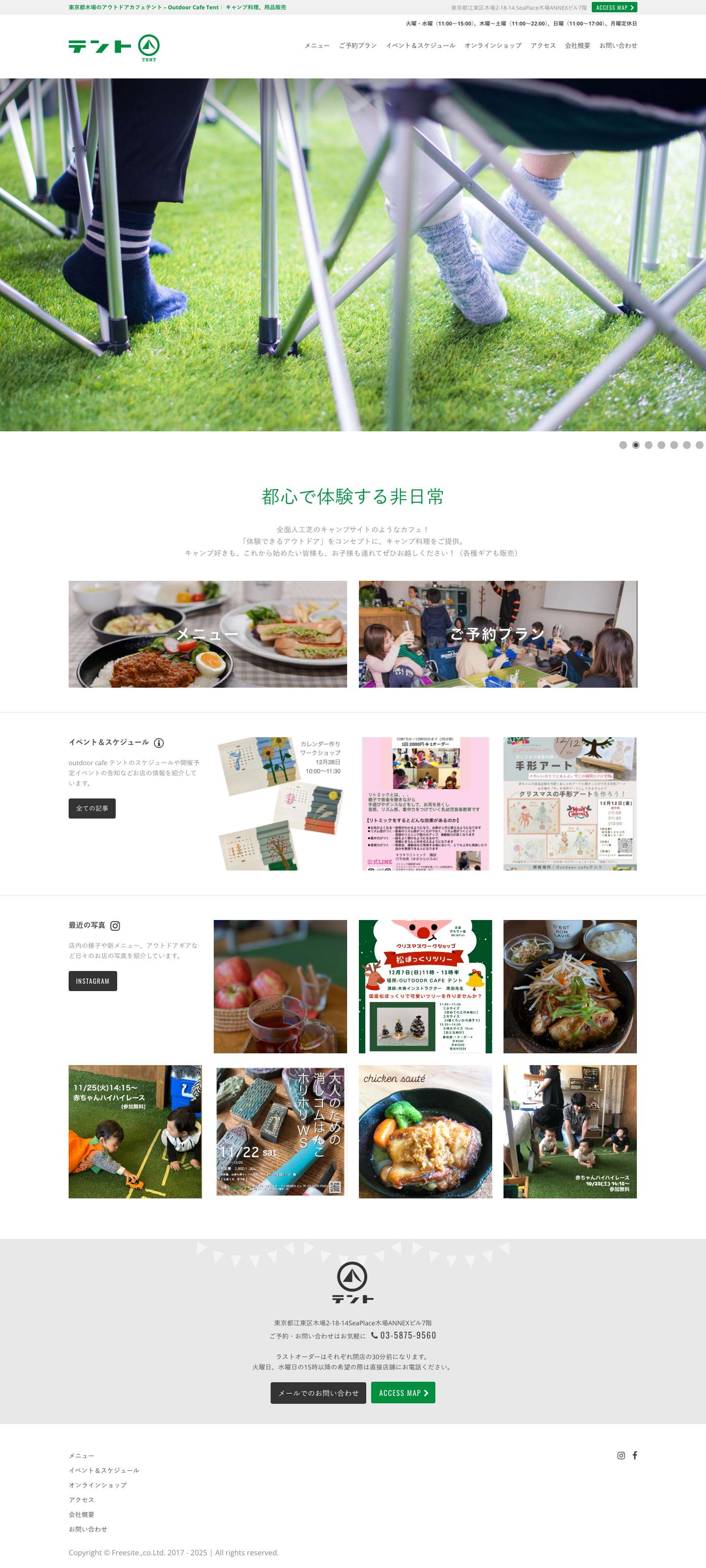 東京都木場のアウトドアカフェテント - Outdoor Cafe Tent｜ キャンプ料理、用品販売 - Full Screenshot