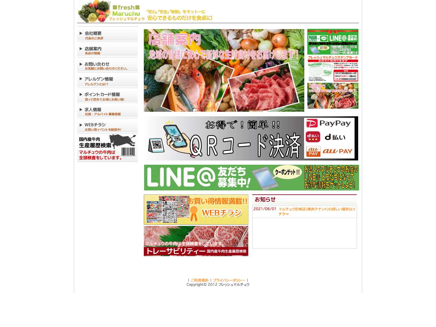フレッシュマルチュウ ホームページ 昆陽 宝塚 尼崎を中心としたスーパーマーケットチェーン - Full Screenshot