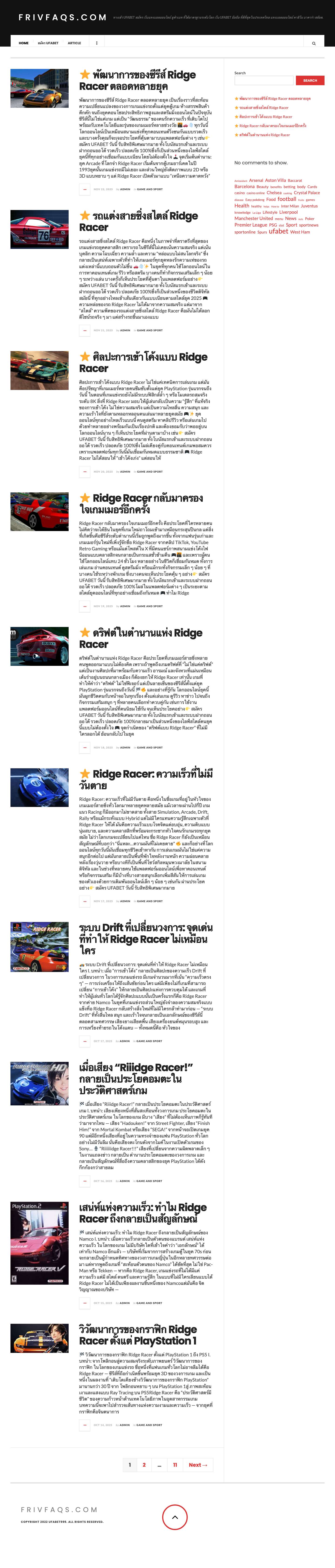 frivfaqs.com - ทางเข้า UFABET สมัคร เว็บแทงบอลออนไลน์ ยูฟ่าเบท ที่ได้มาตรฐานระดับโลก เว็บ UFABET มือถือ ที่ดีที่สุดในประเทศไทย แทงบอลออนไลน์ คาสิโน บาคาร่า สล๊อต. - Full Screenshot