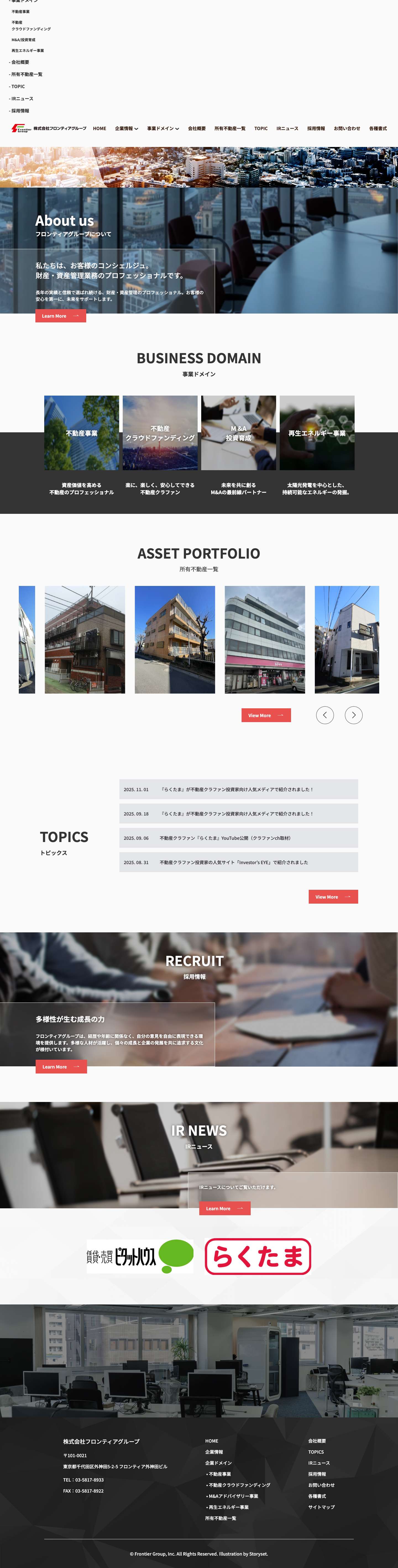 株式会社フロンティアグループ - Full Screenshot