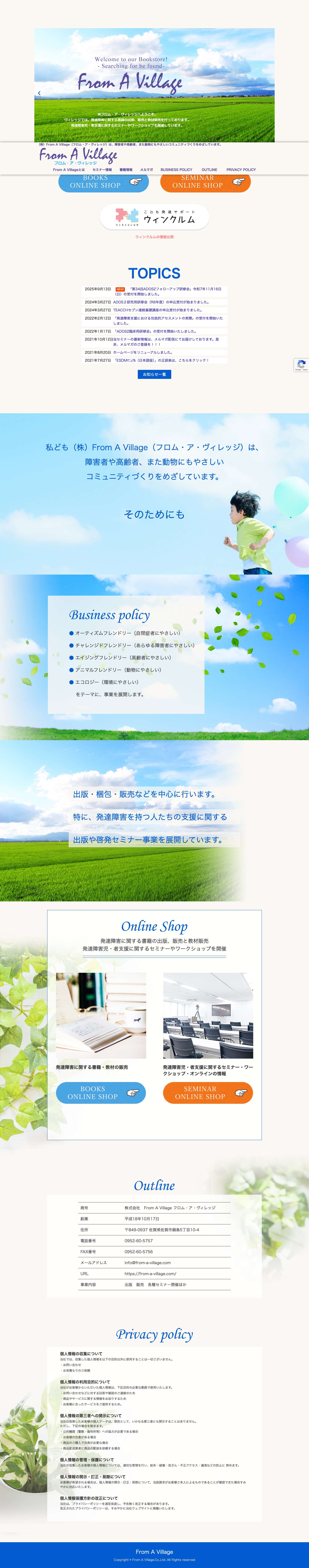 株式会社フロム・ア・ヴィレッジ - ㈱フロム・ア・ヴィレッジへようこそ。ヴィレッジでは、発達障害に関する書籍の出版、販売と教材販売を行っております。発達障害児・者支援に関するセミナーやワークショップも開催しています。 - Full Screenshot