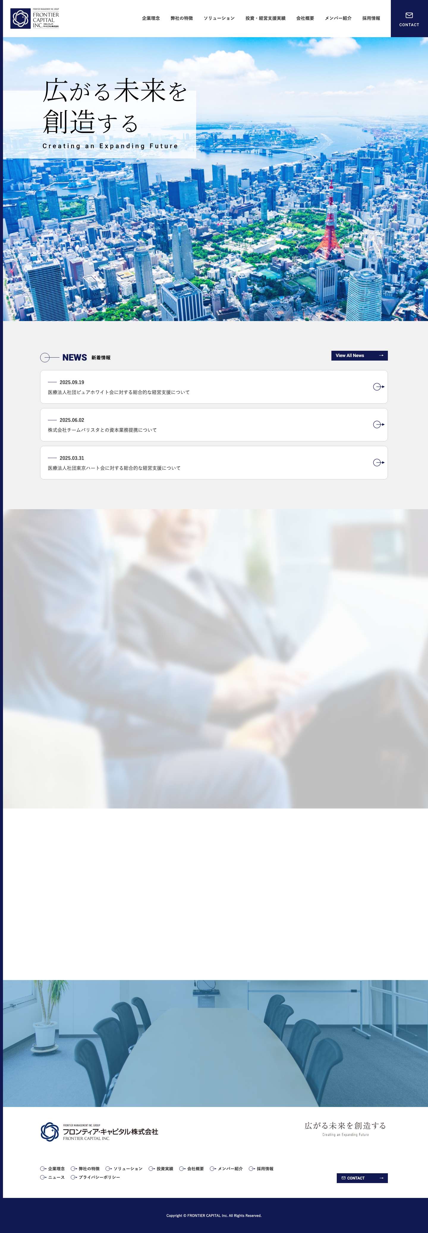 フロンティア・キャピタル株式会社 - Full Screenshot