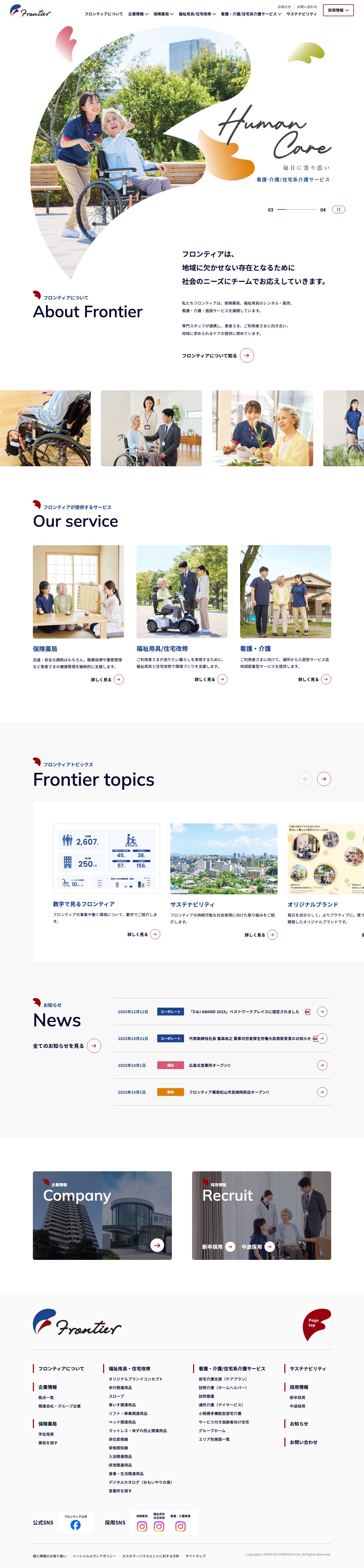 株式会社フロンティア - Full Screenshot