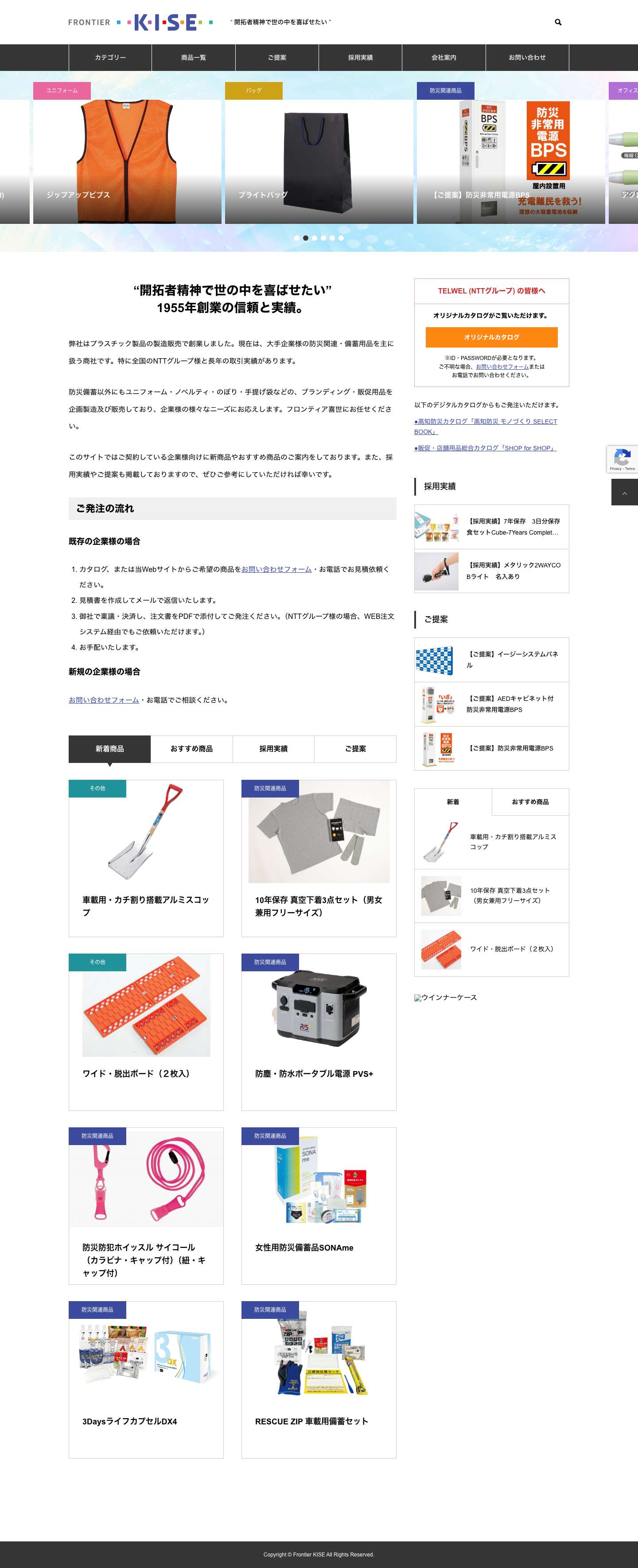 フロンティア喜世 -開拓者精神で世の中を喜ばせたい- - Full Screenshot