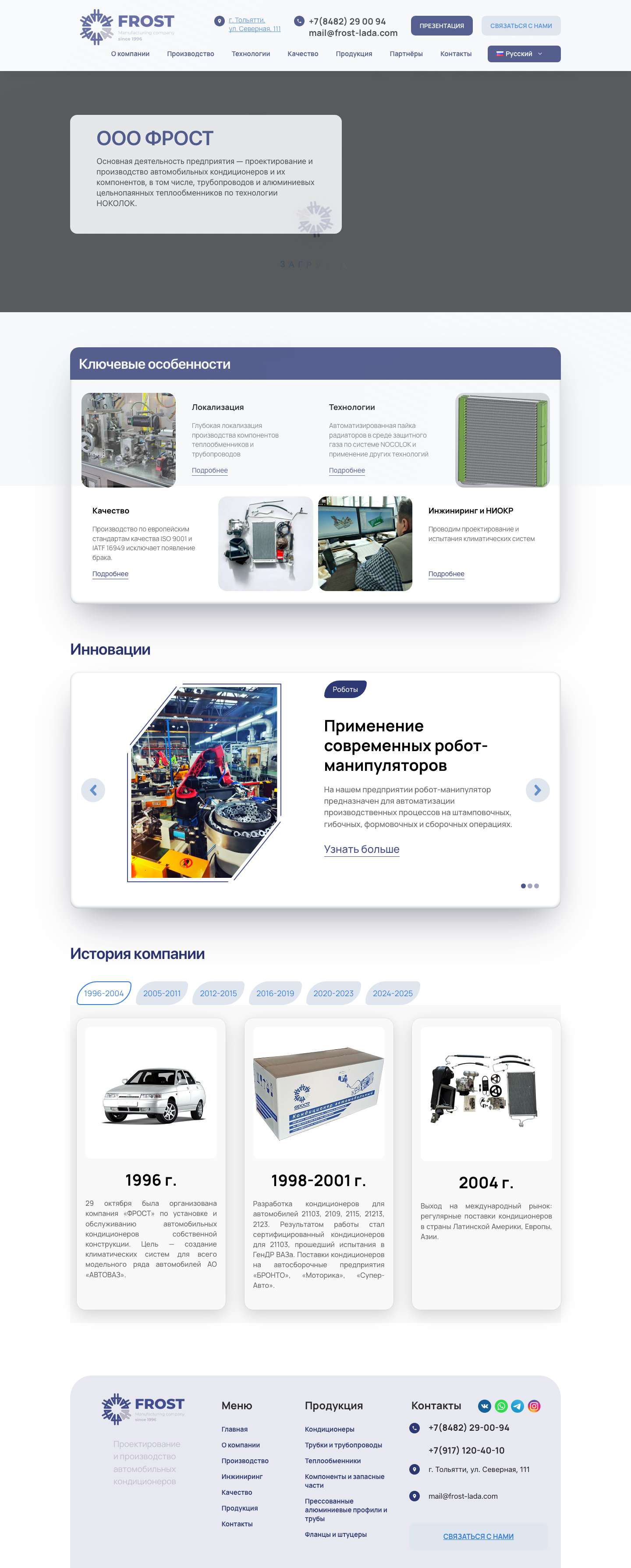 Компания Фрост - Full Screenshot