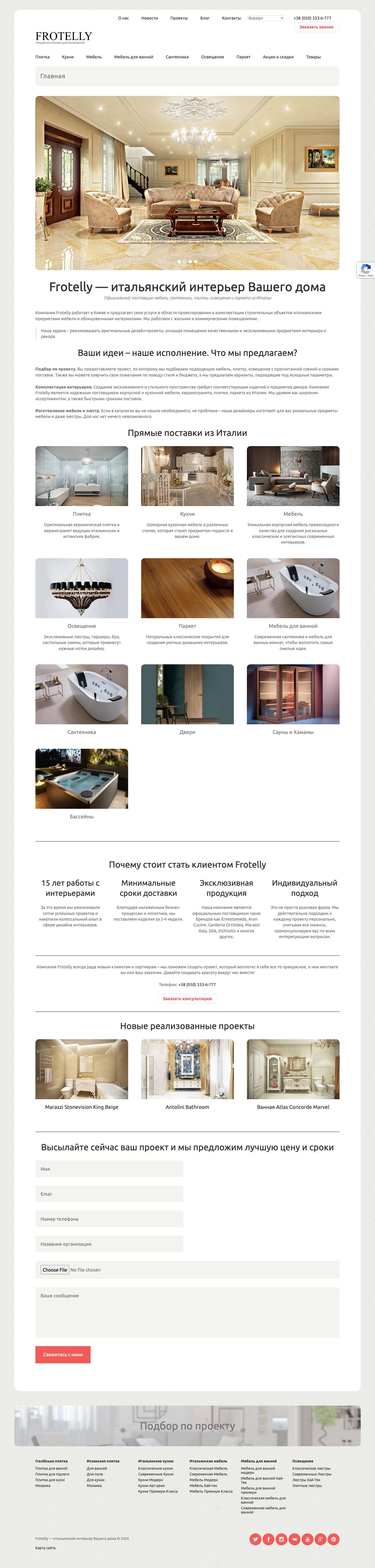 Frotelly — лучший итальянский интерьер: кухни, плитка, мебель, сантехника в Киеве - Full Screenshot