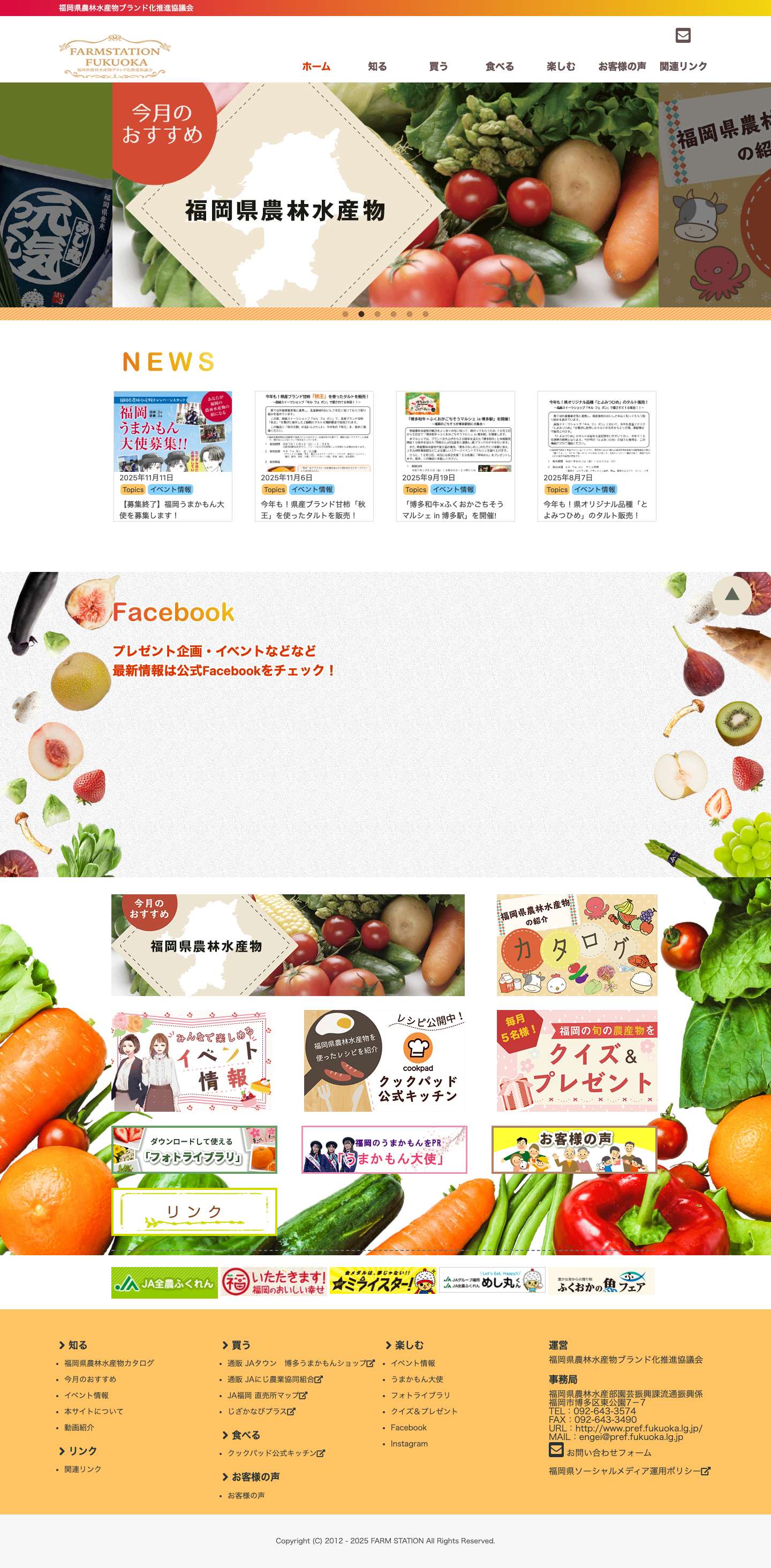 FARM STATION FUKUOKA | 福岡県農林水産物ブランド化推進協議会 - Full Screenshot