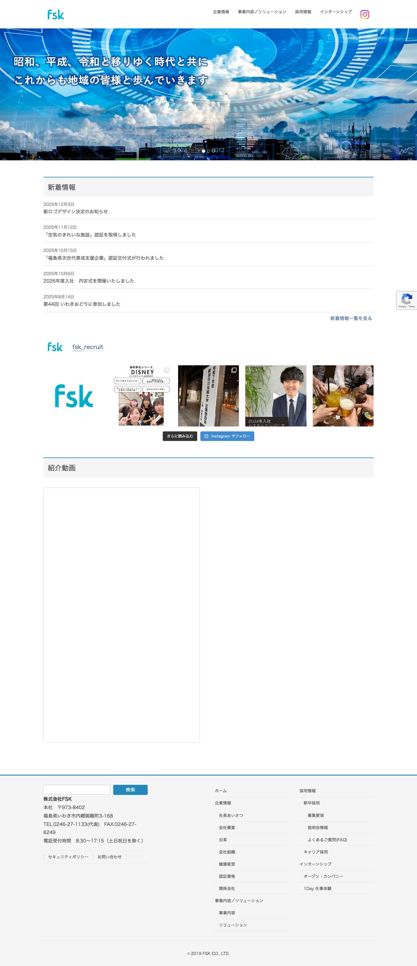 株式会社FSK - Full Screenshot