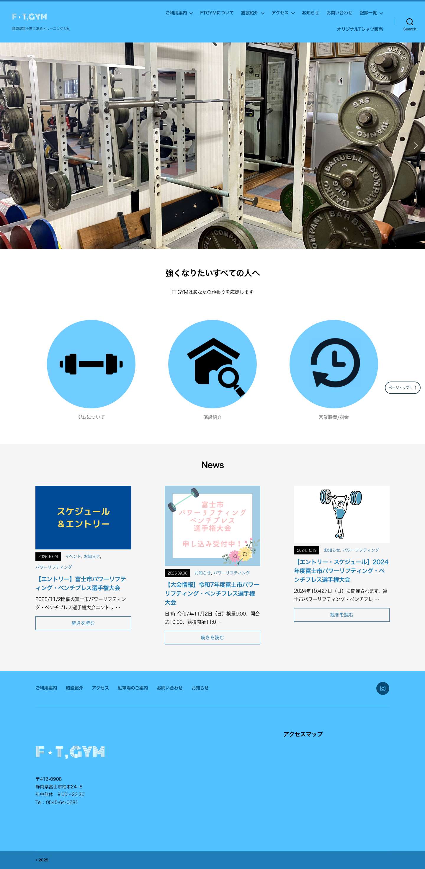 静岡県富士市にあるトレーニングジム - Full Screenshot