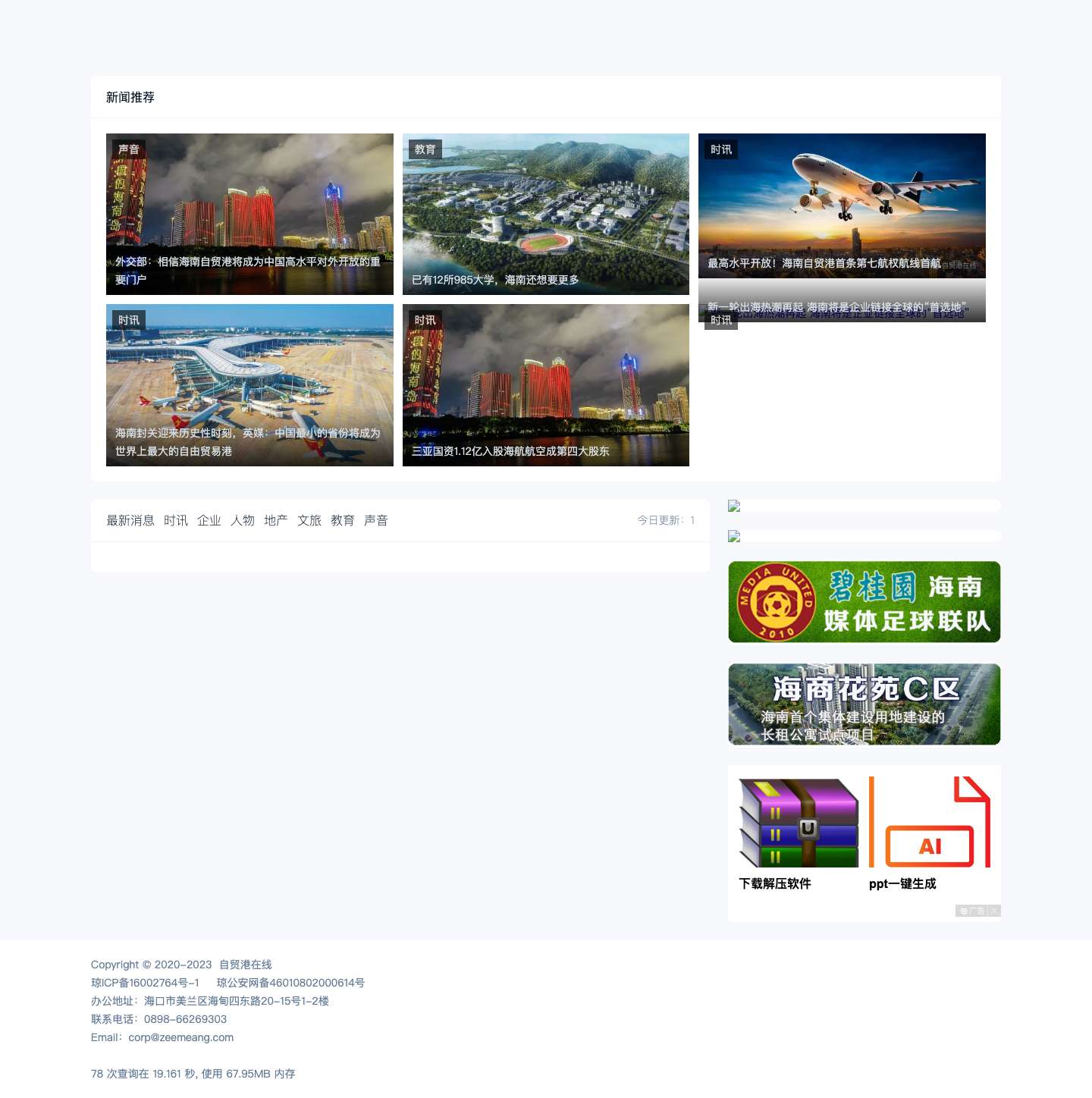 自贸港在线 - Full Screenshot