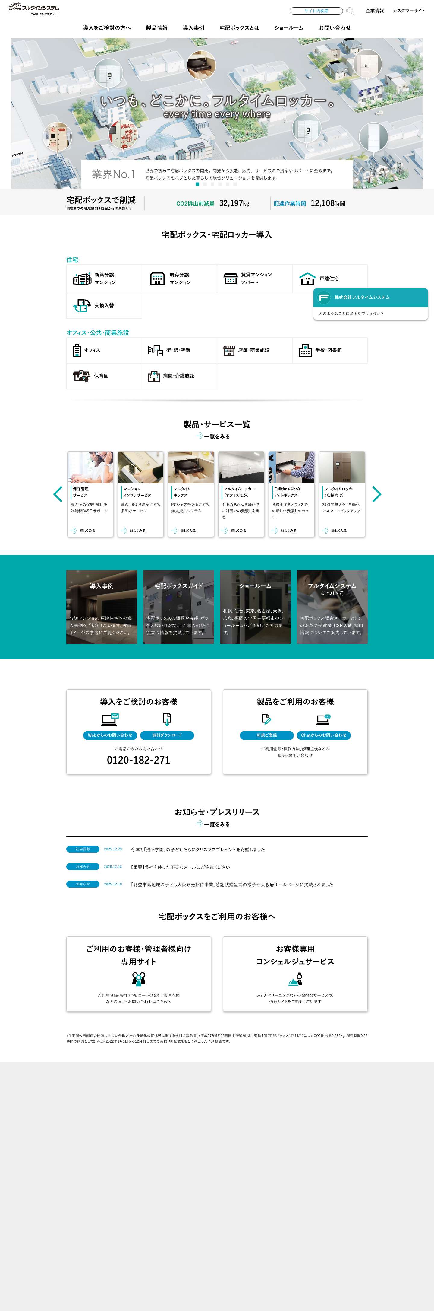 宅配ボックス・宅配ロッカーのフルタイムシステム - Full Screenshot