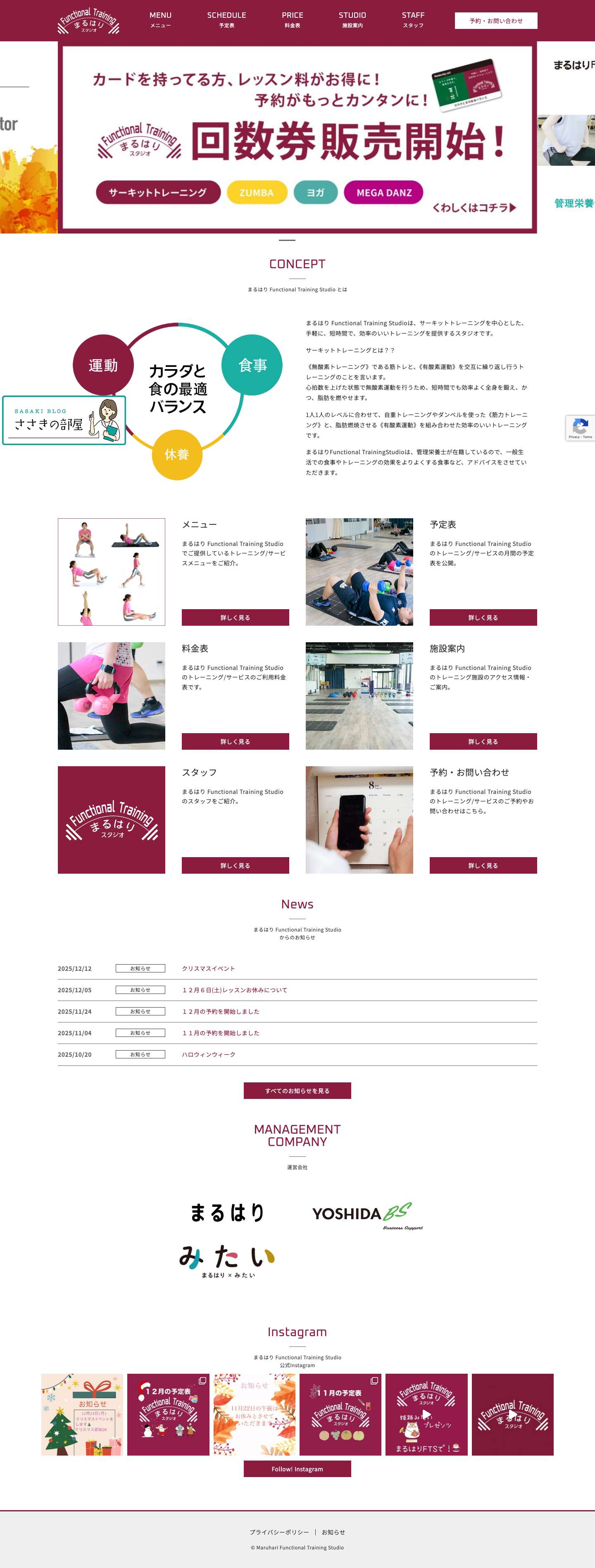 まるはり Functional Training Studio | カラダと食の最適バランス - Full Screenshot