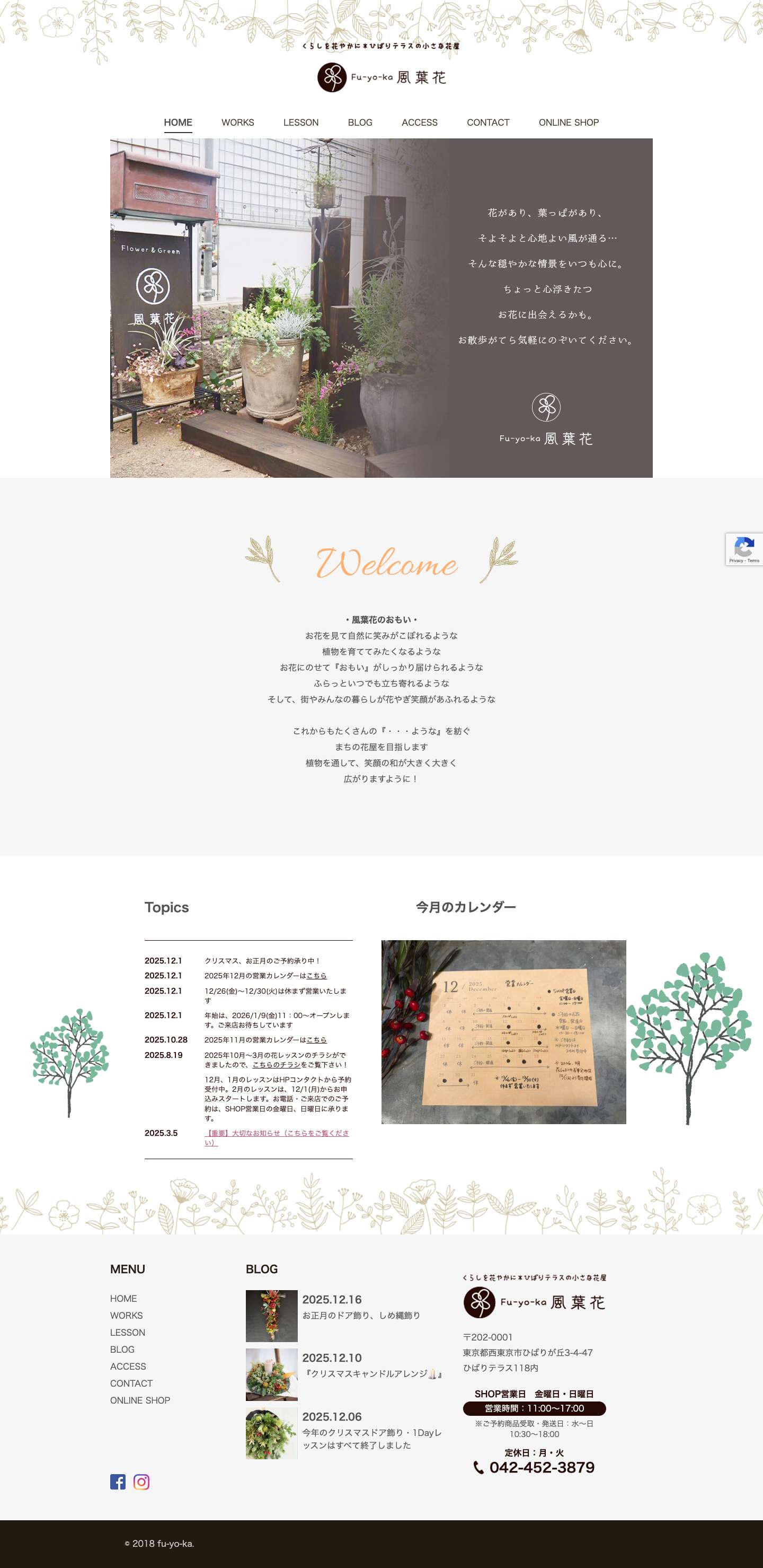 風葉花 Fu-yo-ka | 花屋 西東京市 ひばりが丘 - くらしを花やかに＊ひばりテラス118の小さな花屋 西東京市 ひばりが丘にある小さな花屋 風葉花です。 - Full Screenshot