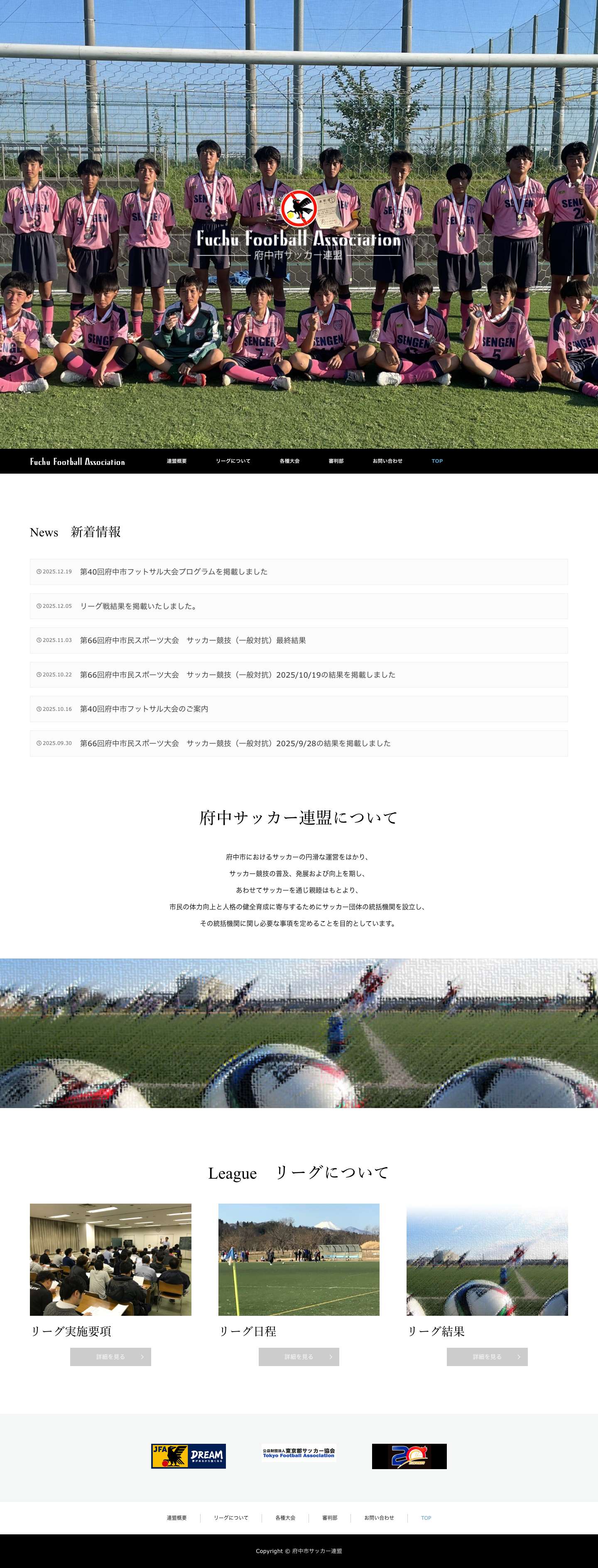 府中市サッカー連盟 - Full Screenshot