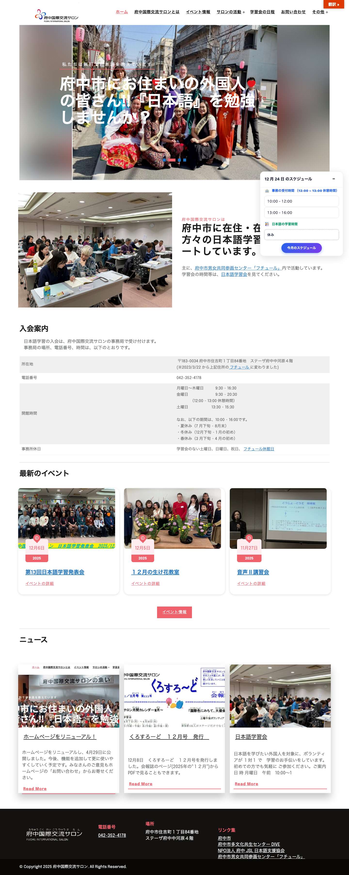 府中国際交流サロン - Full Screenshot